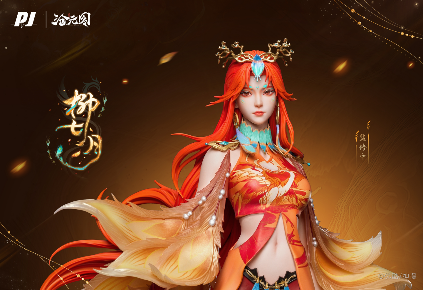 PIJI Studio - Liu Qiyue [Licensed] [2 Variants]