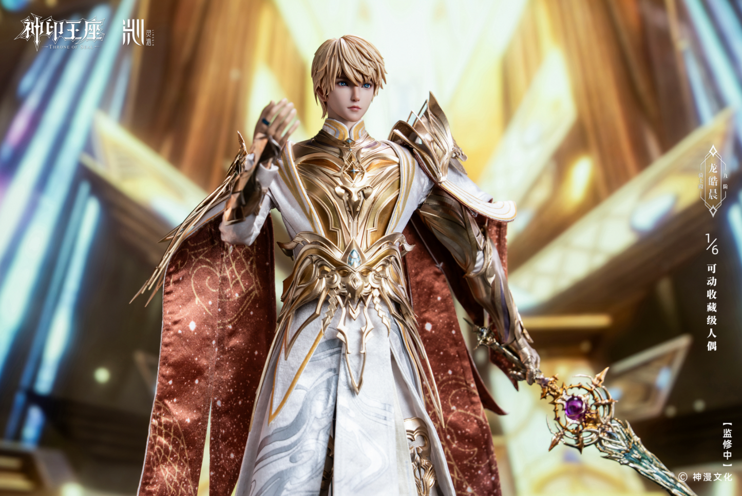 Ling Qin Studio - Long Haochen 1/6 Scale Action Figure [Licensed]