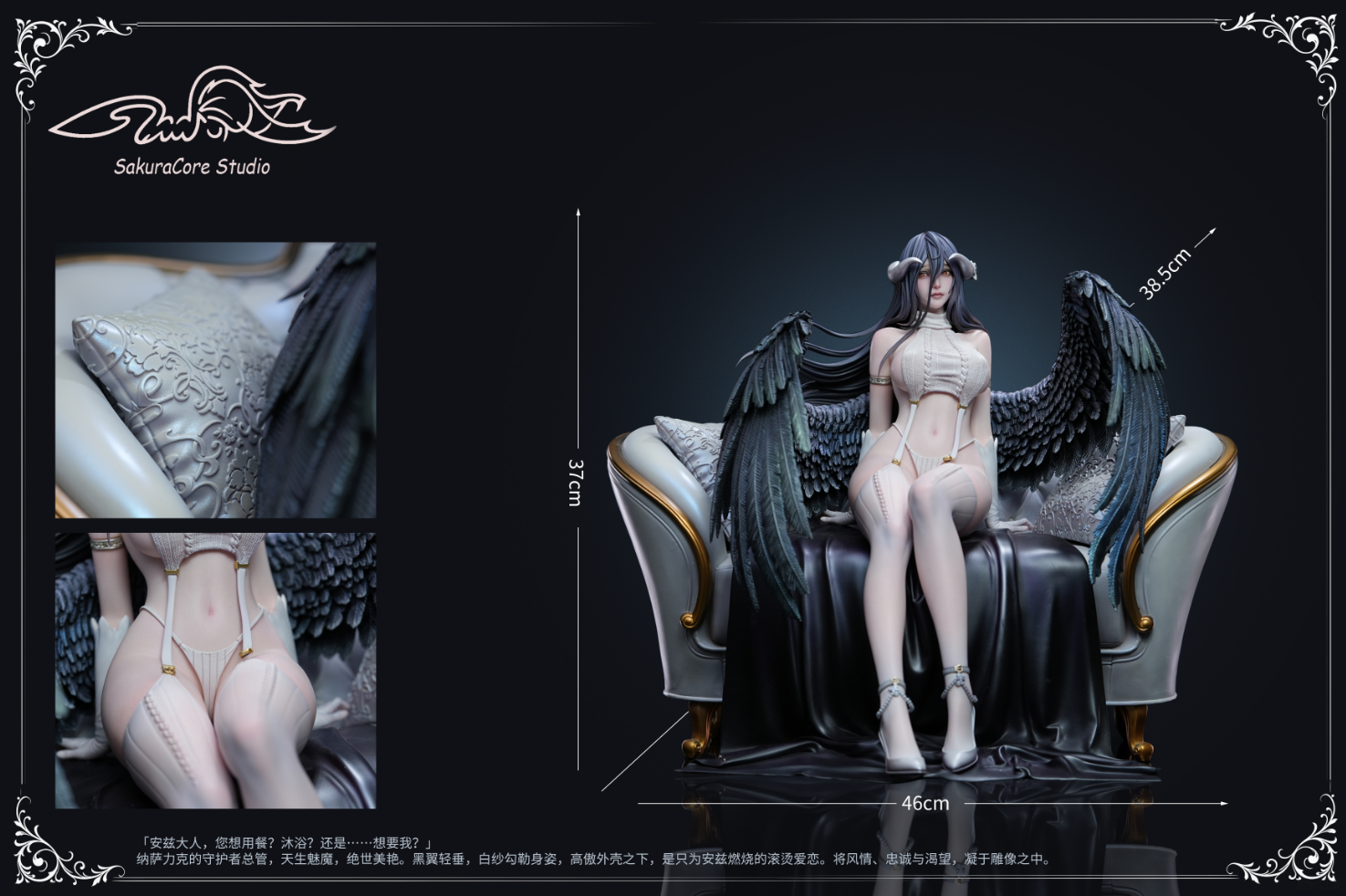 SakuraCore Studio - Albedo [2 Variants]