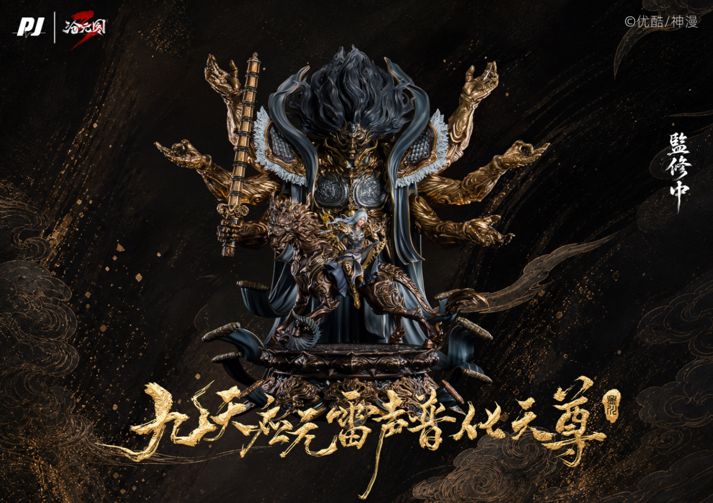PIJI Studio - Meng Chuan Thunder Ancestor 1/6 Statue [Licensed][3 Variants]