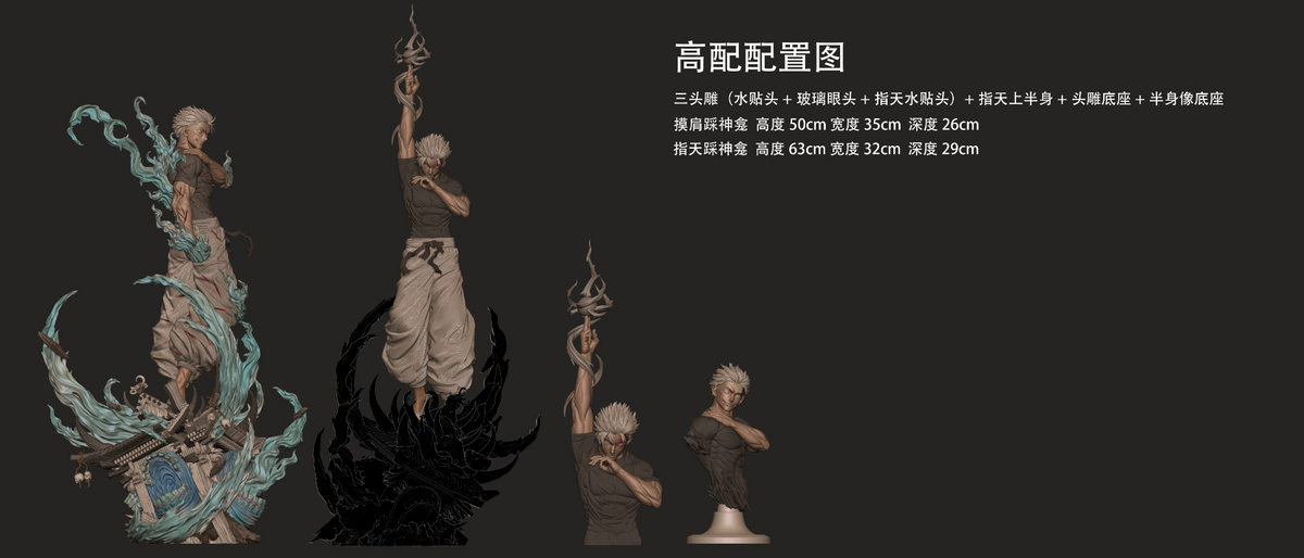 ONE Studio - Satoru Gojo [5 Variants]