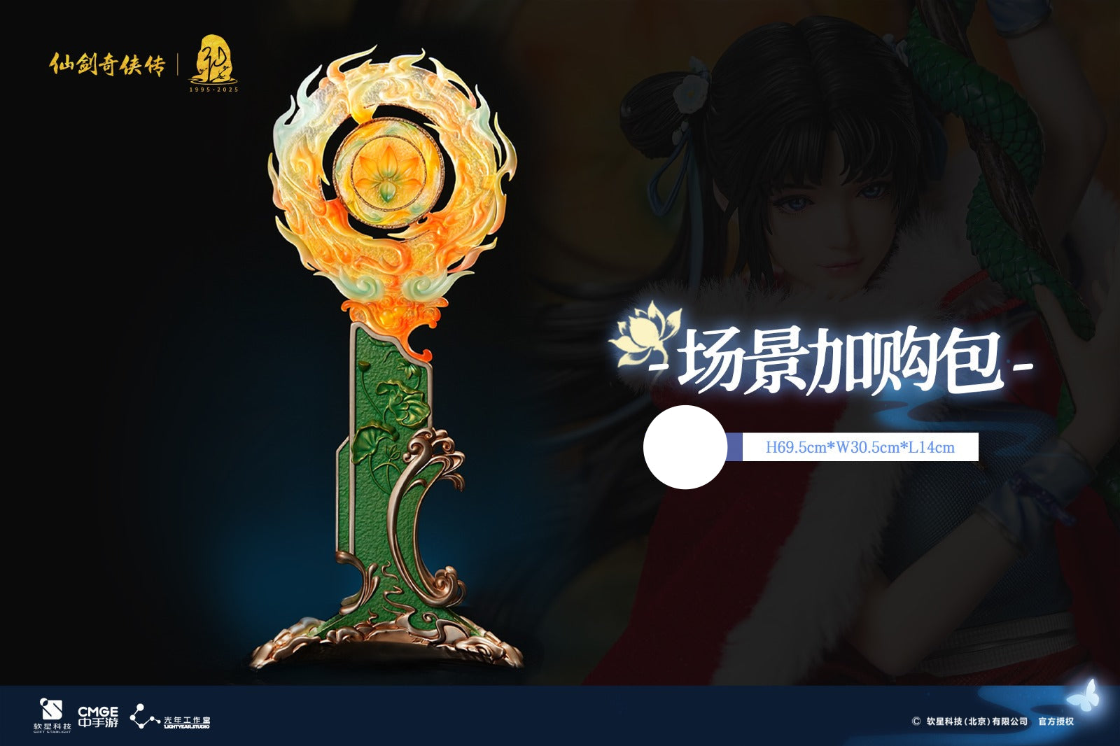 Light Year Studio - Zhao Ling-Er 30th Anniversary Limited [Licensed] [4 Variants]