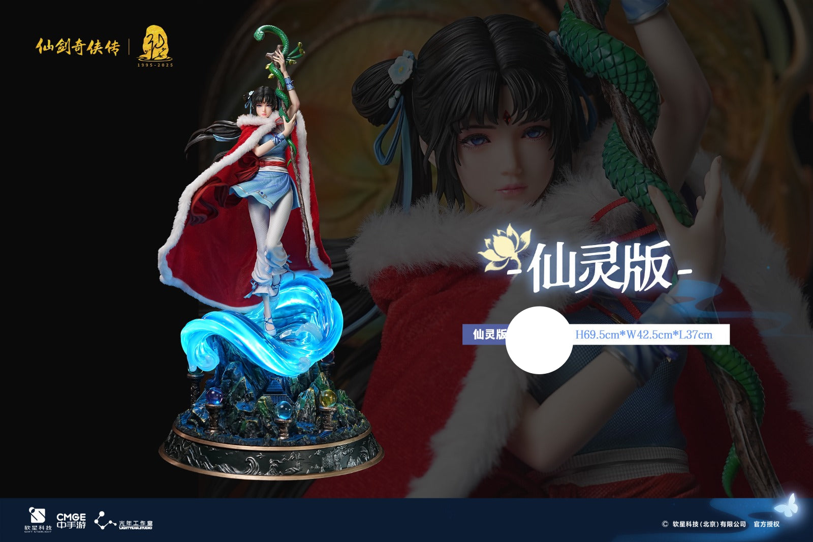 Light Year Studio - Zhao Ling-Er 30th Anniversary Limited [Licensed] [4 Variants]