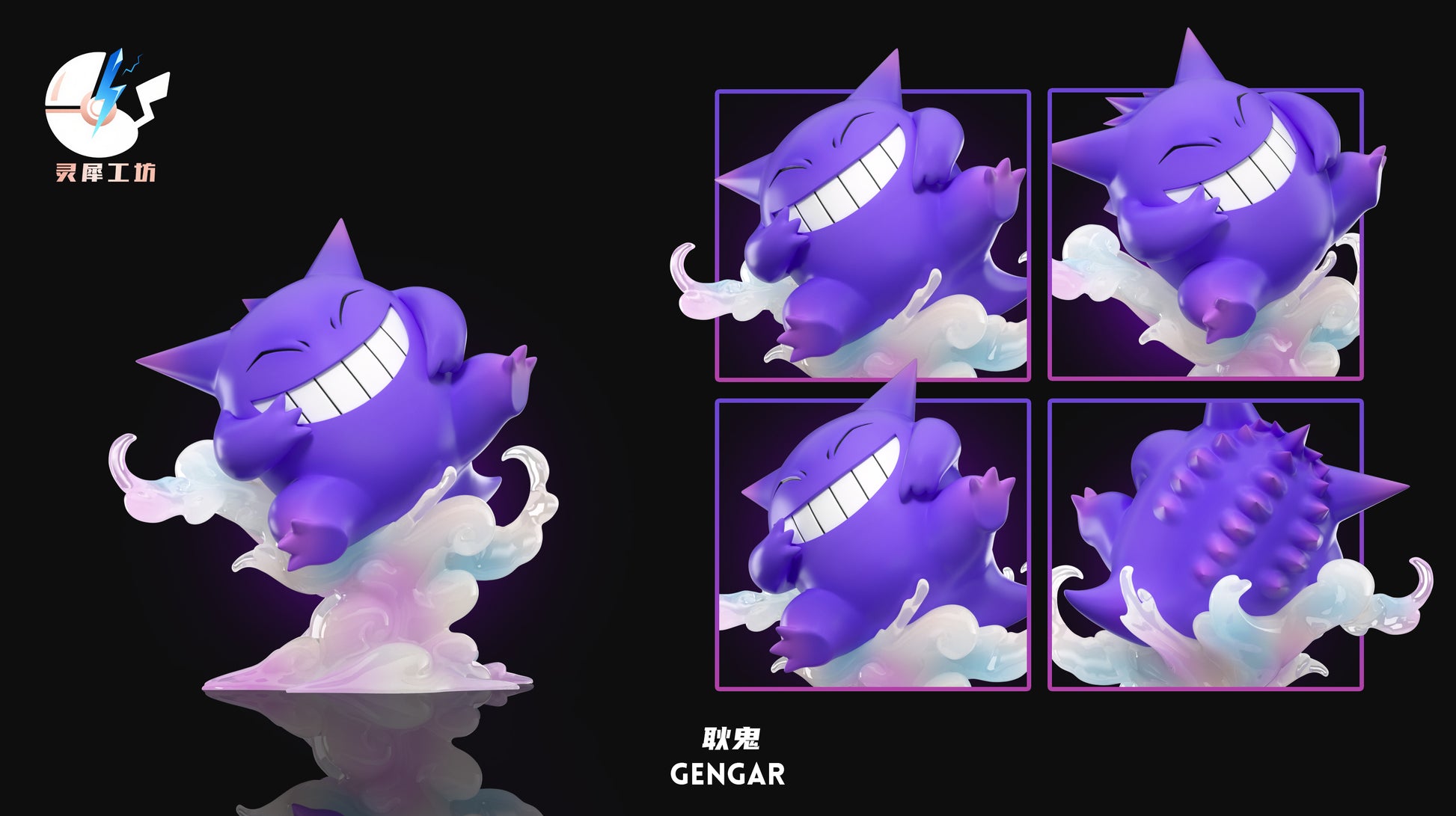 Ling Xi Gong Fang Studio - Gengar [6 Variants]