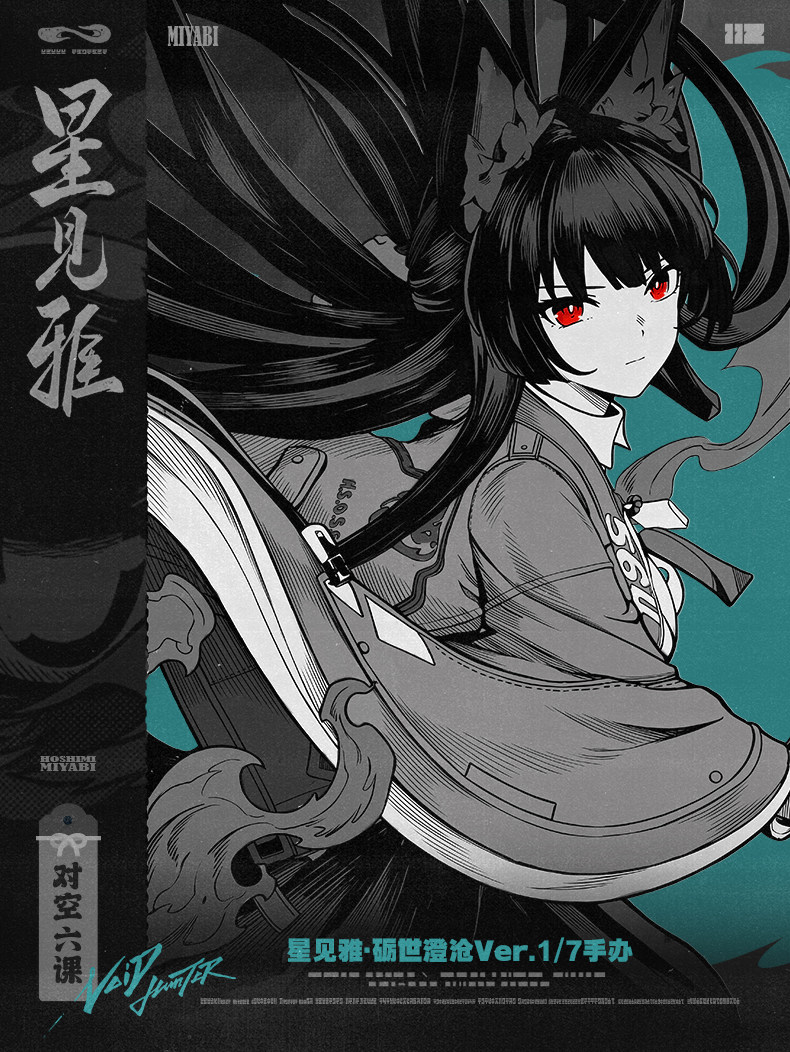 Apex Toys - Hoshimi Miyabi Honed Blade of Reflection