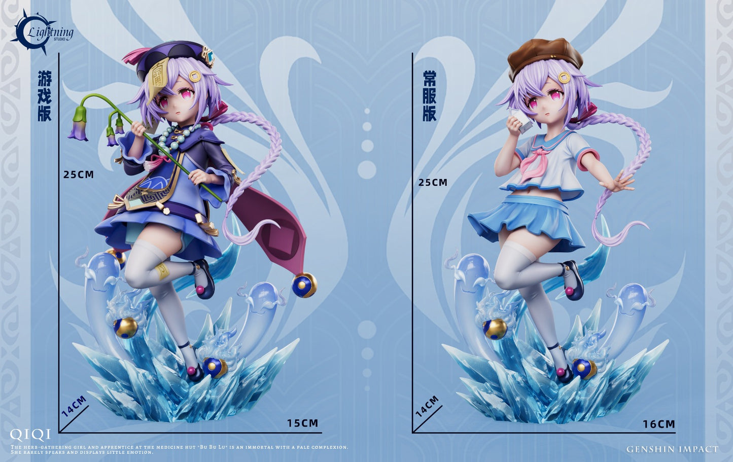 Lightning Studio - Qiqi [2 Variants]