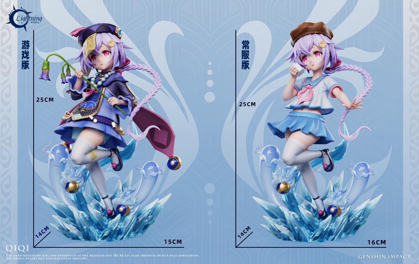 Lightning Studio - Qiqi [2 Variants]