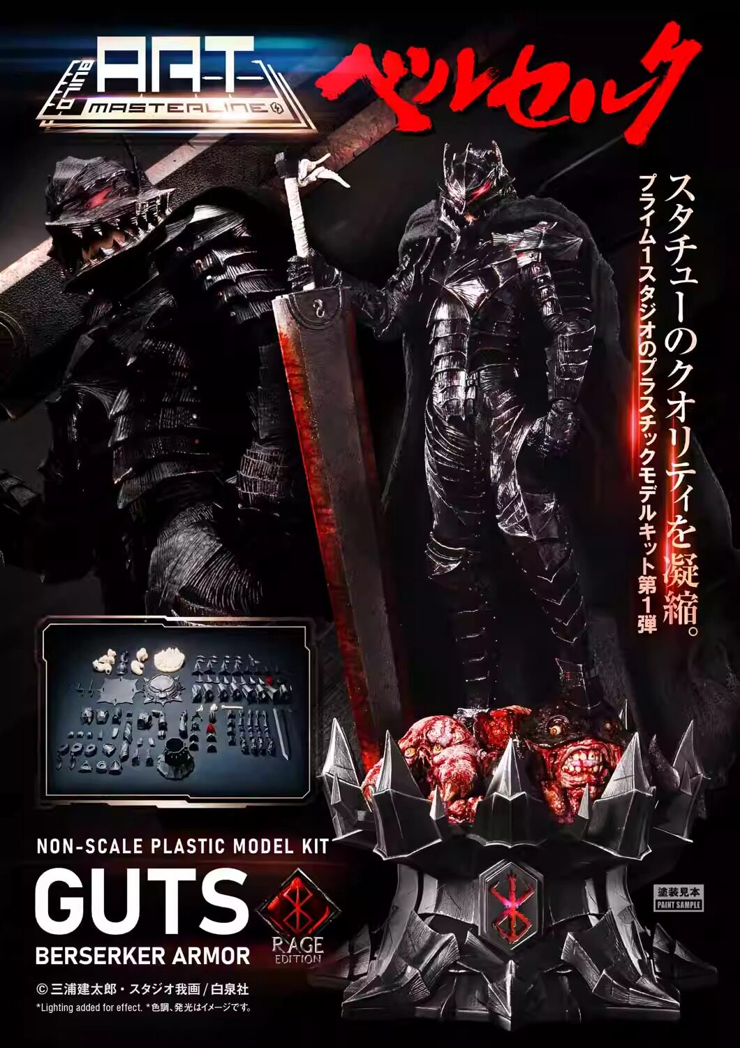 Prime 1 Studio - Guts Berserker Armor "Rage" [BABR-01AP] [Licensed]