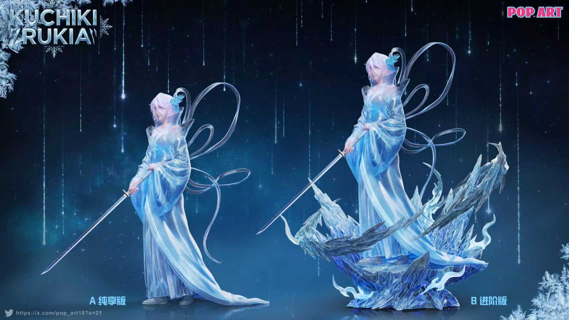 POP.ART Studio - Rukia Kuchiki White Haze Punishment [2 Variants]