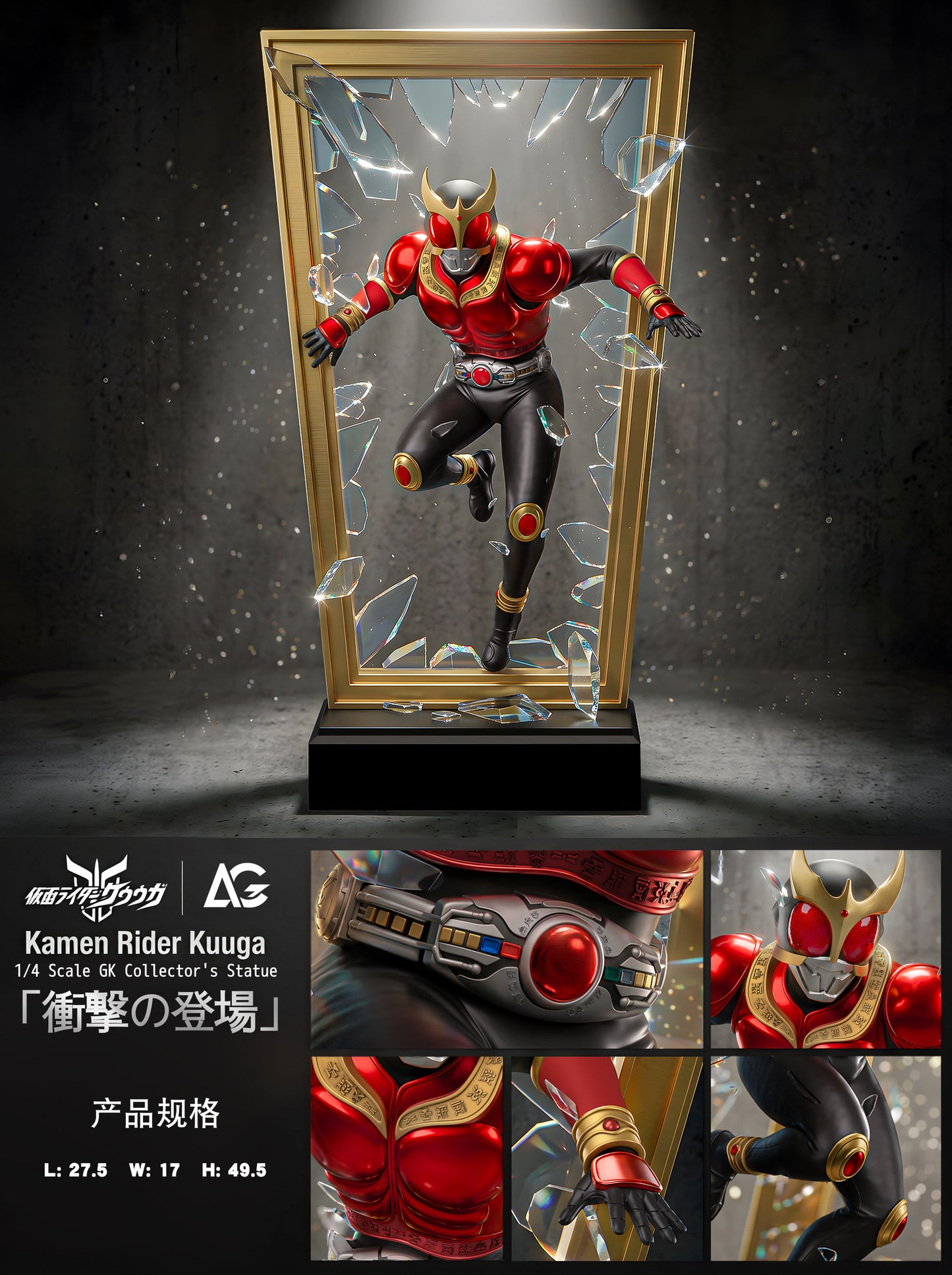 AGC Studio - Kamen Rider Kuuga