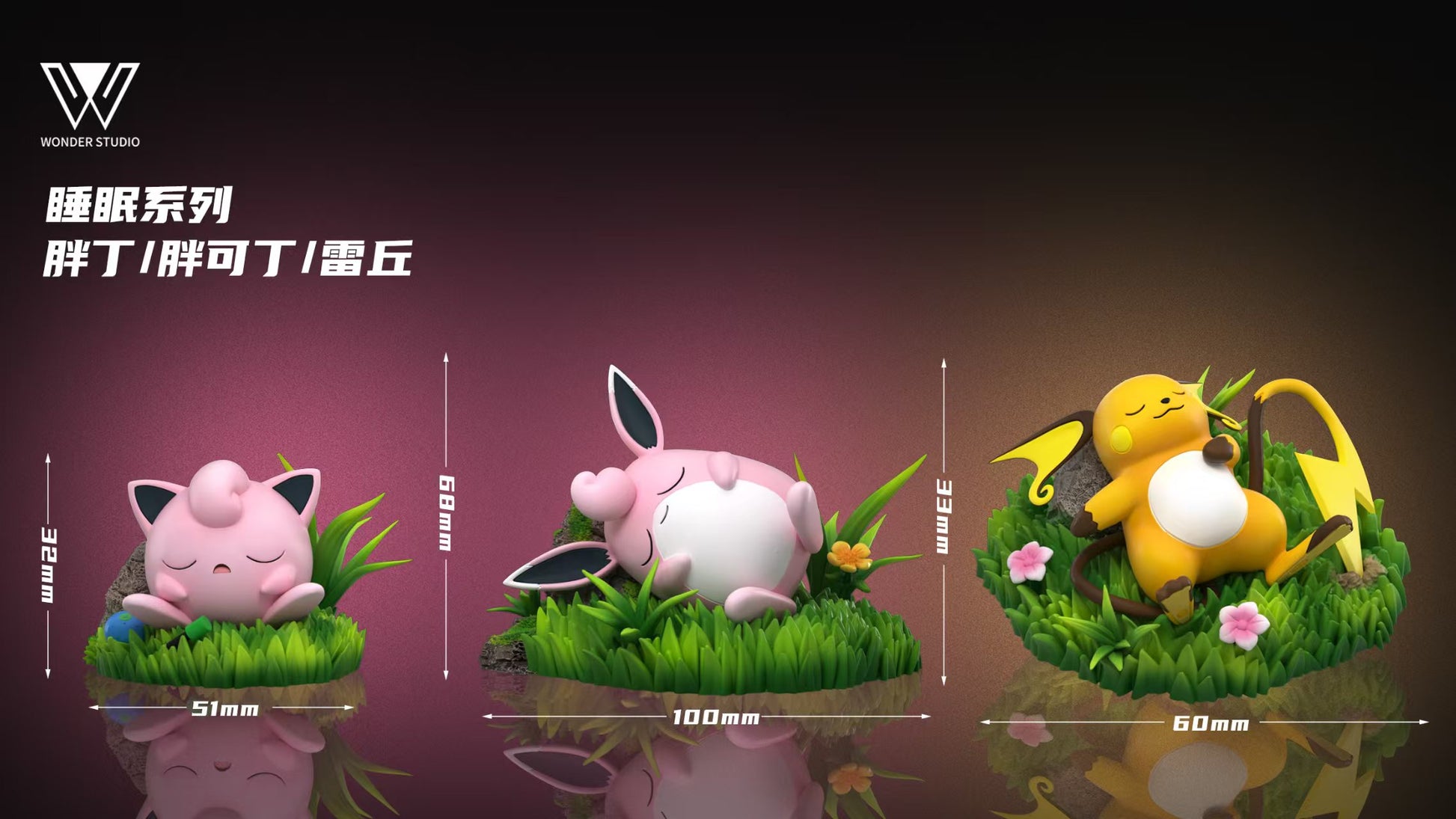 Wonder Studio - Jigglypuff X Wigglytuff X Raichu [3 Variants]