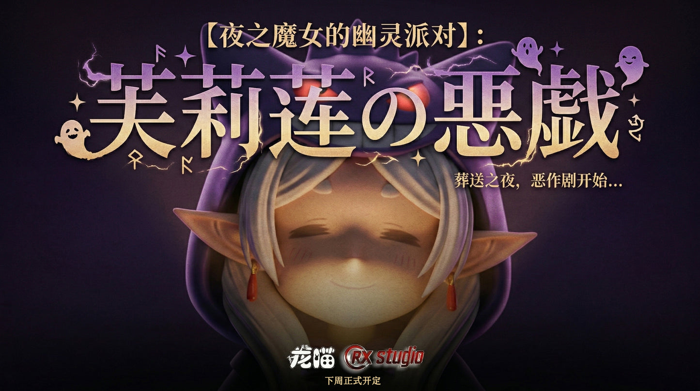 Long Miao Studio X RX Studio - Frieren Wearing Gengar Hoodie [2 Variants]