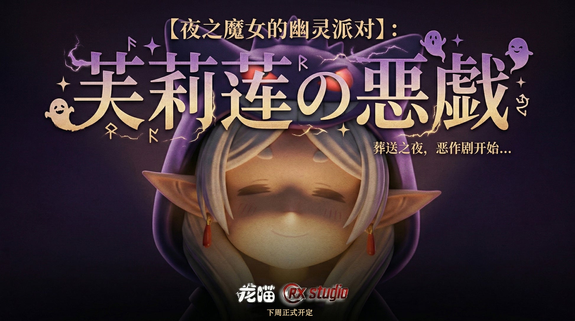 Long Miao Studio X RX Studio - Frieren Wearing Gengar Hoodie [2 Variants]