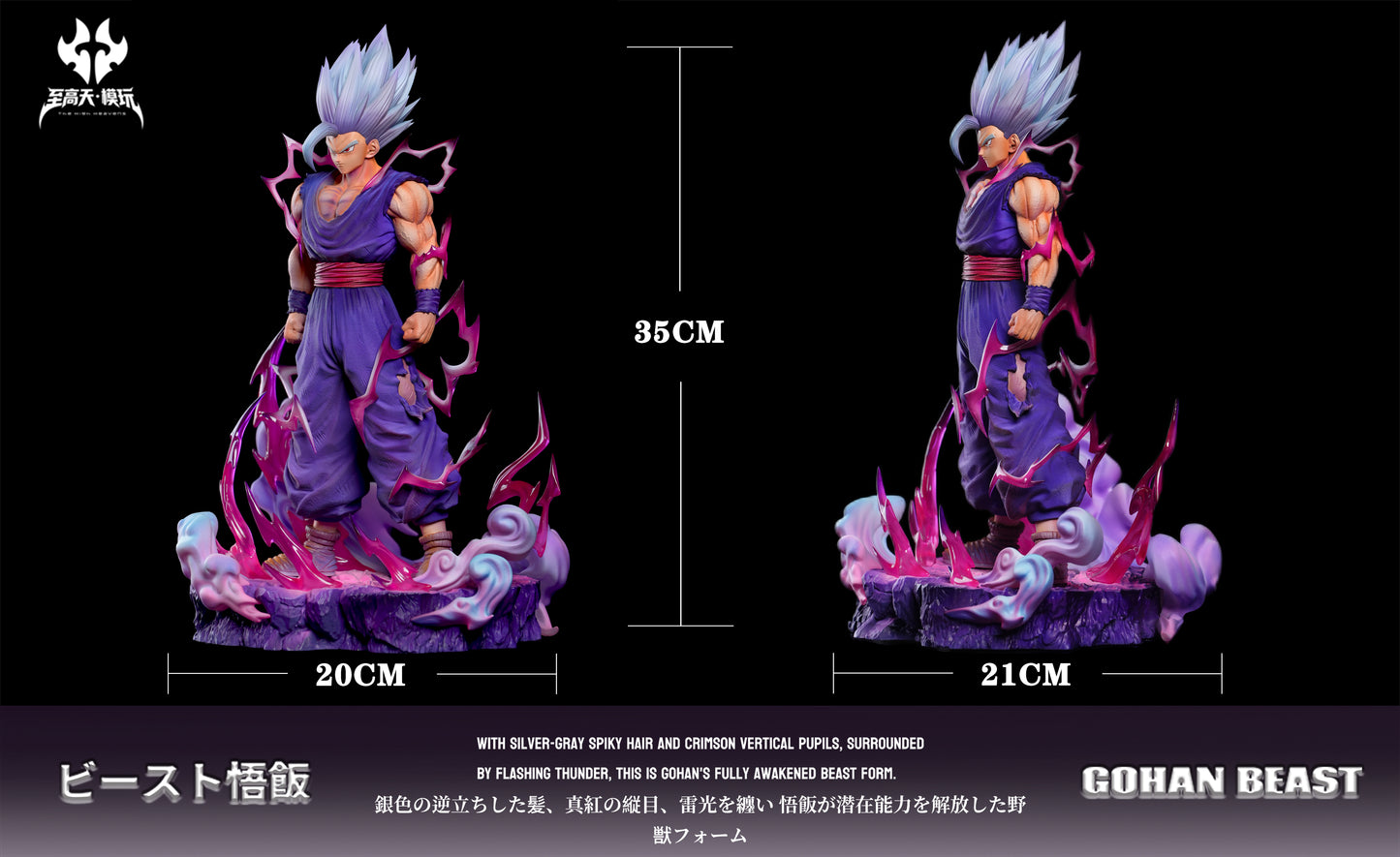 The High Heavens Studio - Gohan Beast [2 Variants]