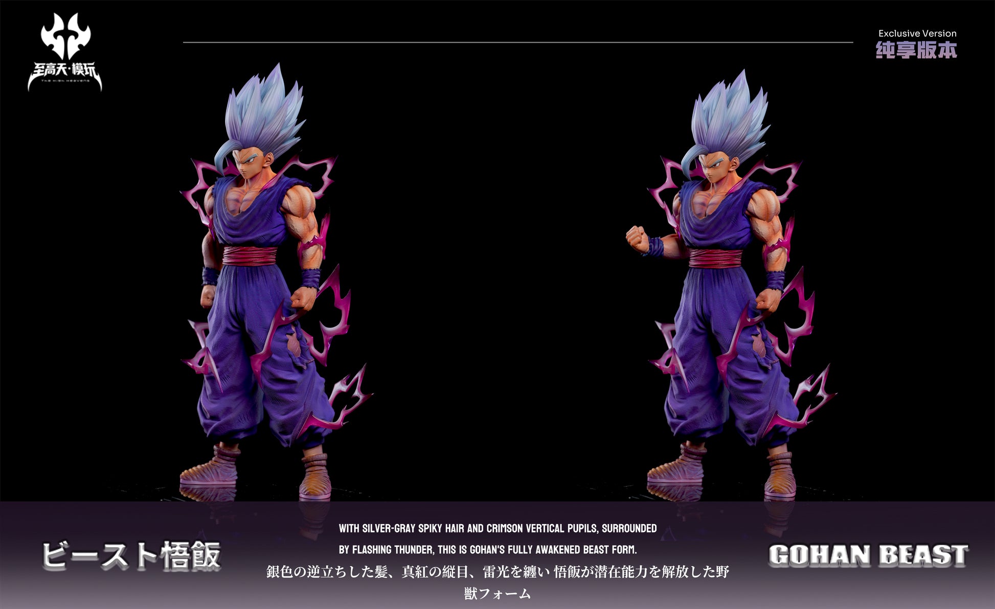 The High Heavens Studio - Gohan Beast [2 Variants]