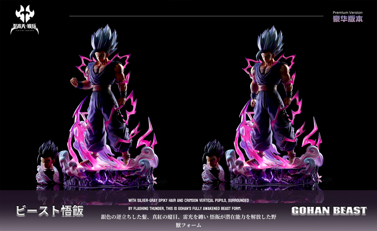 The High Heavens Studio - Gohan Beast [2 Variants]