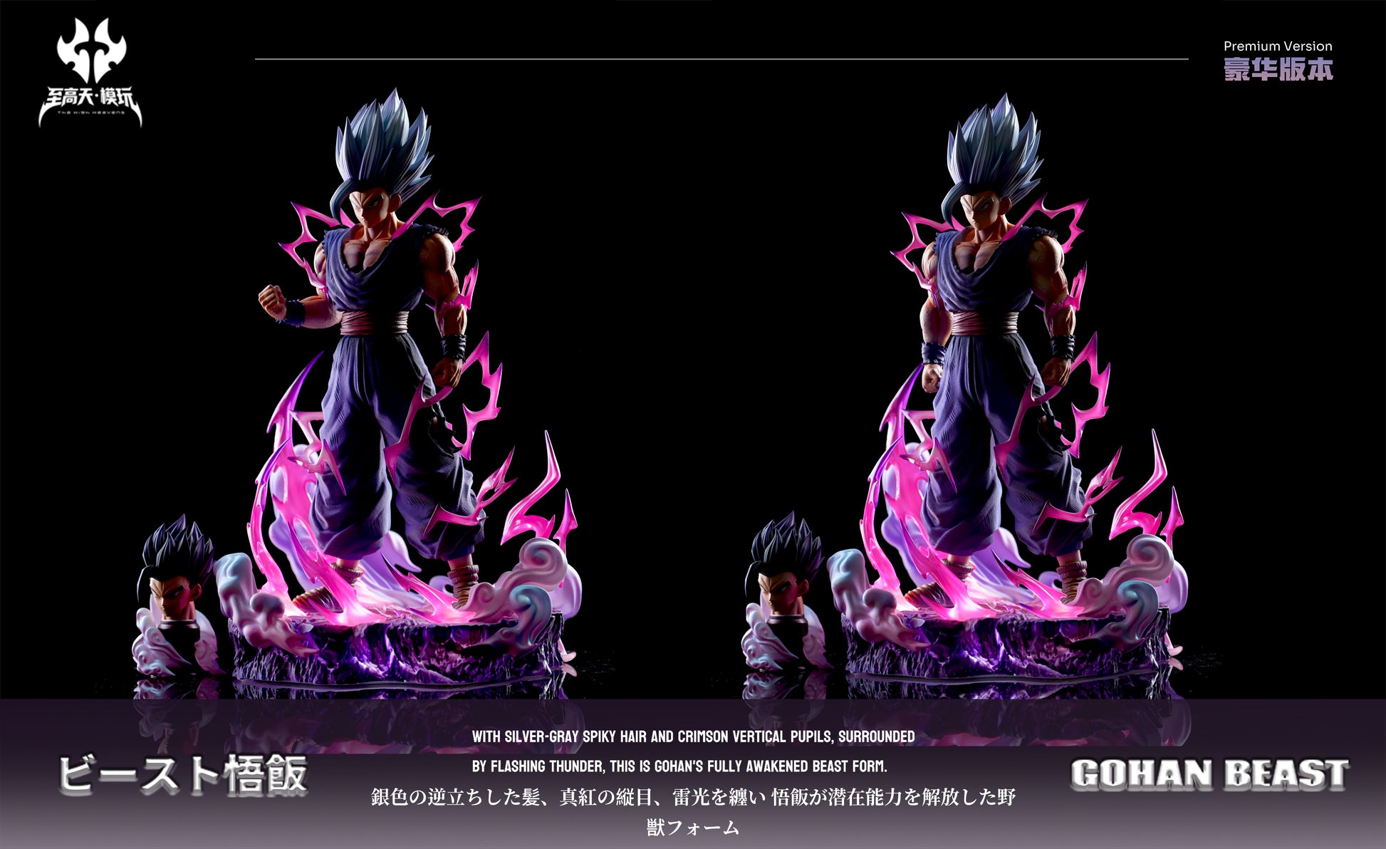 The High Heavens Studio - Gohan Beast [2 Variants]