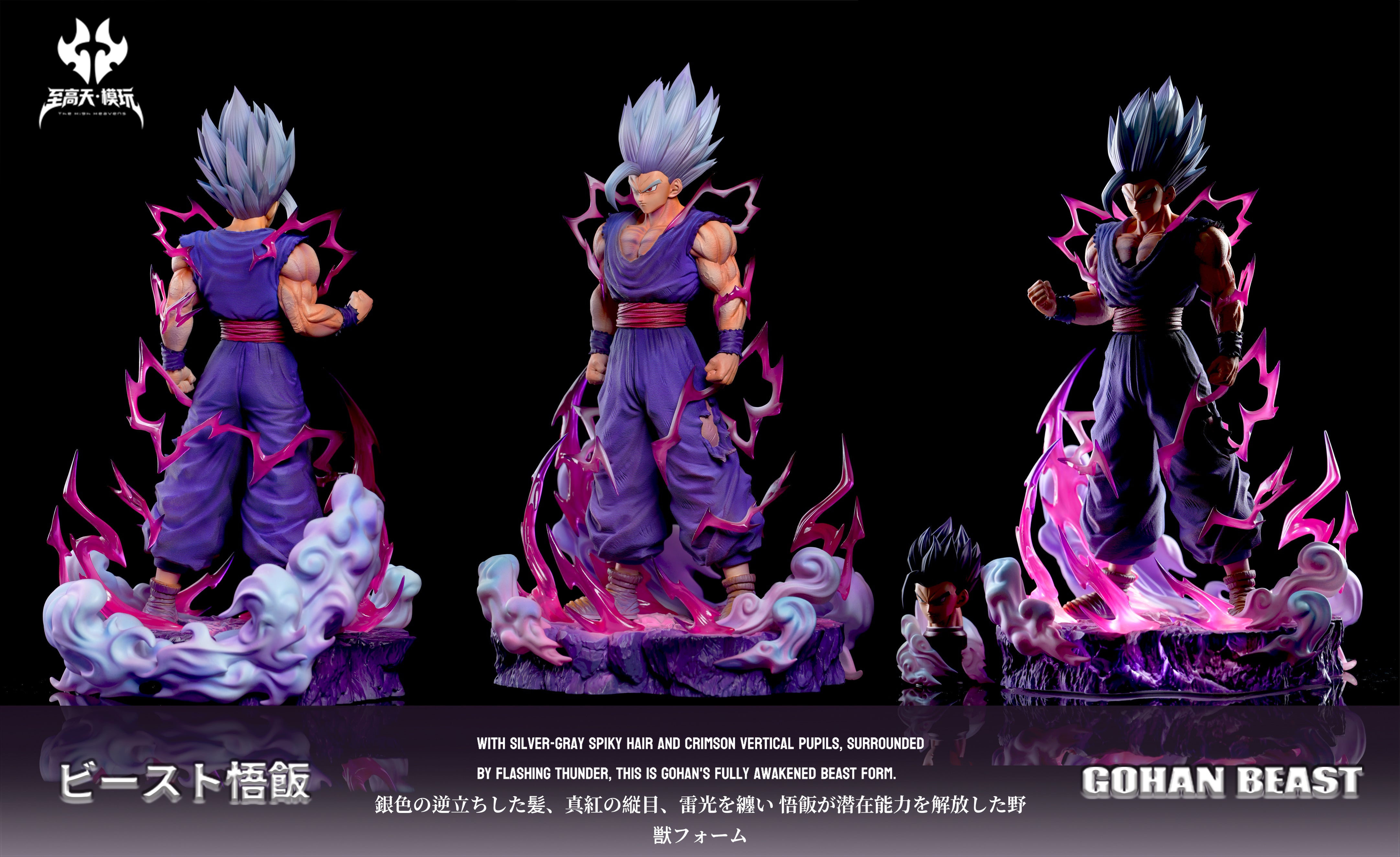 The High Heavens Studio - Gohan Beast [2 Variants] – Avolounge