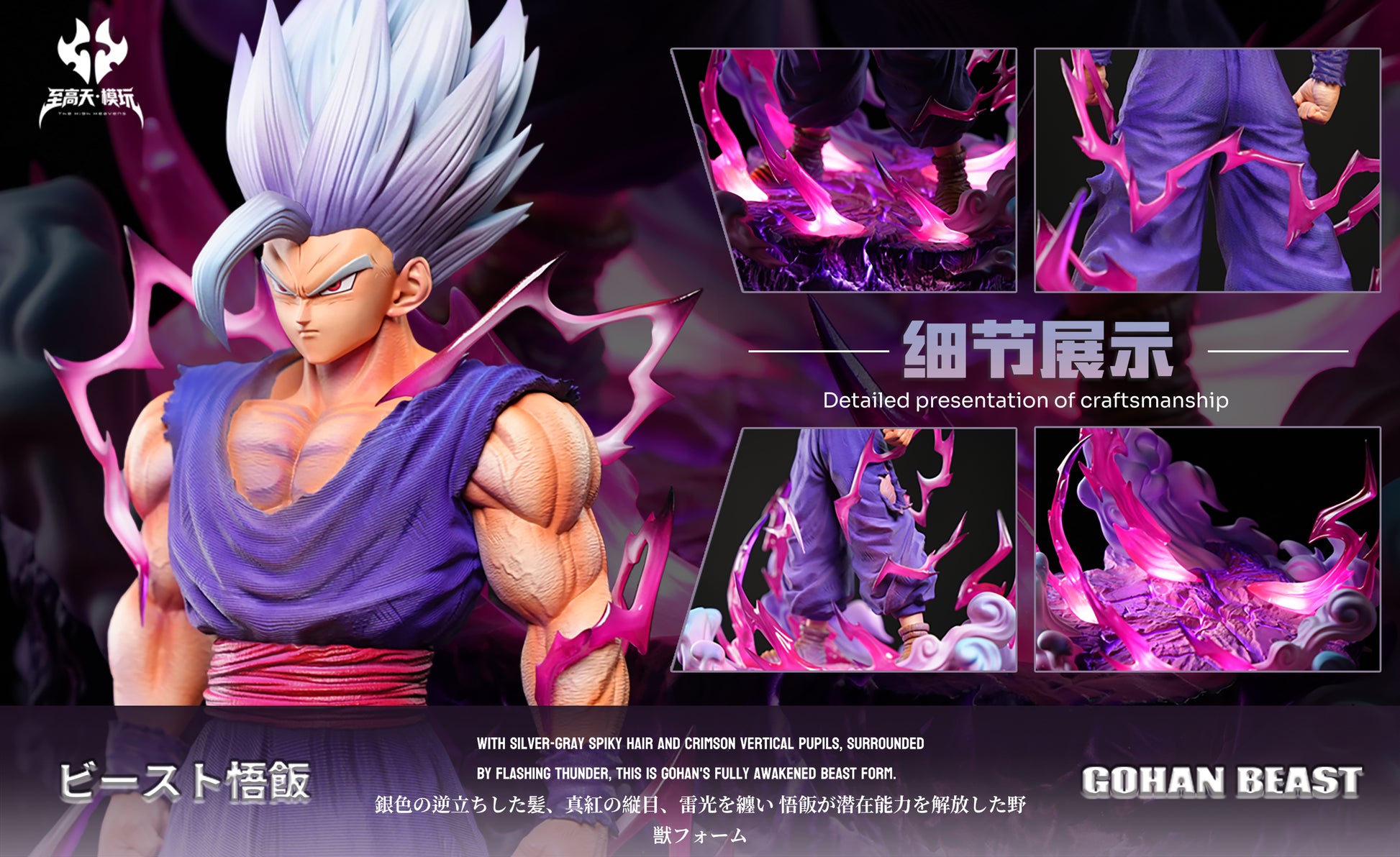 The High Heavens Studio - Gohan Beast [2 Variants]