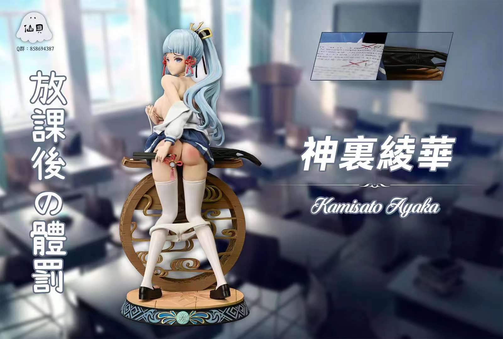 Xian Bei Studio - Spanking Kamisato Ayaka