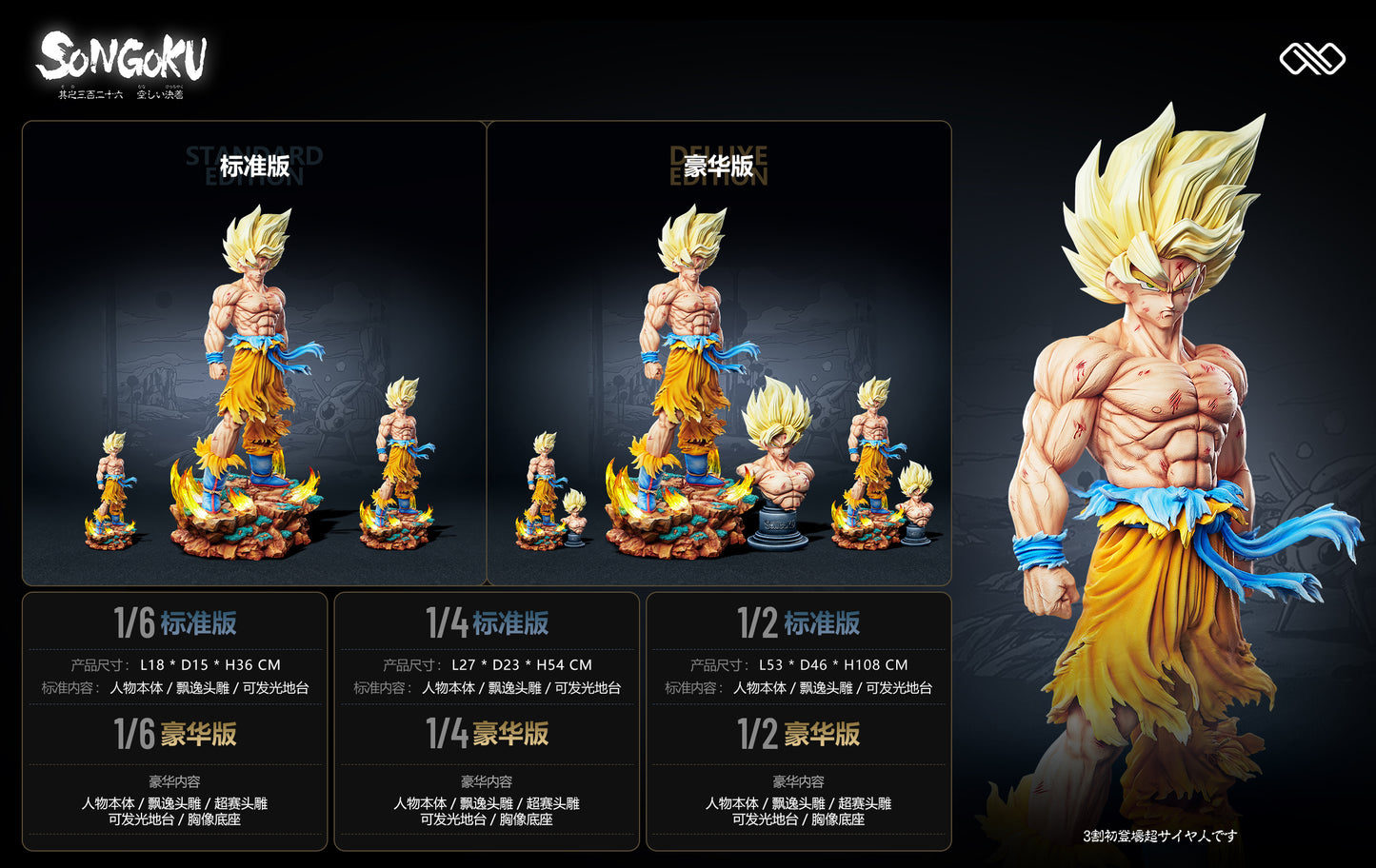 Infinite Studio - Super Saiyan Son Goku First Appearance [6 Variants]