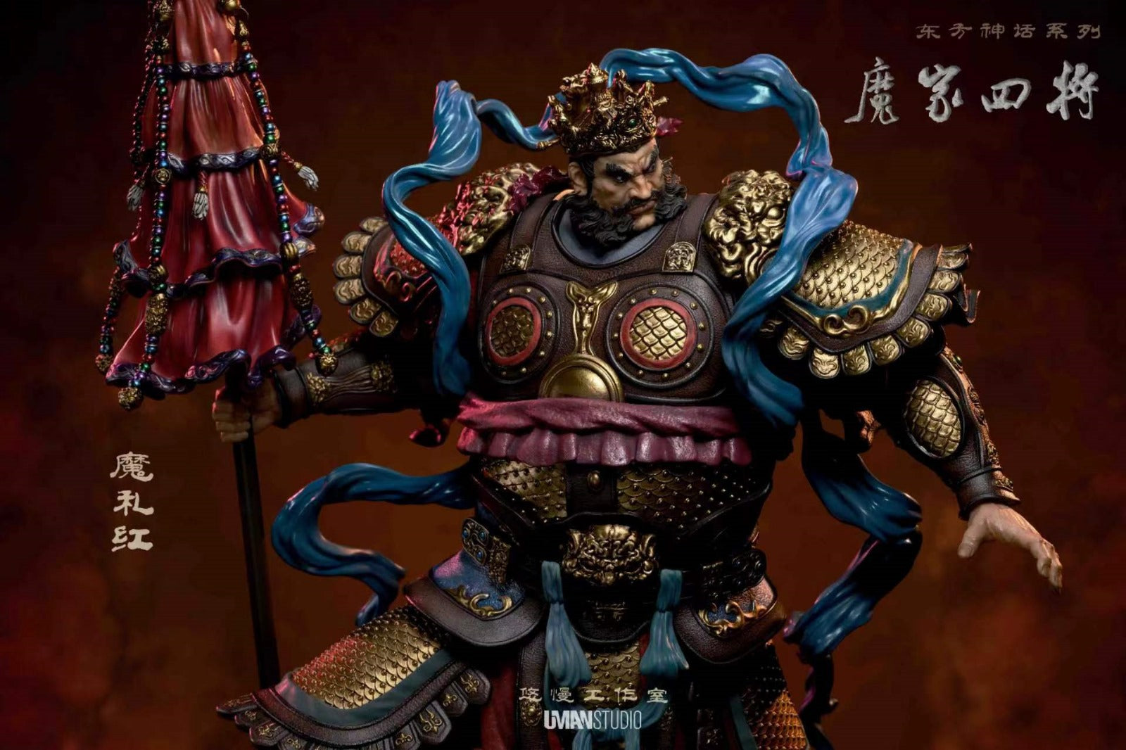 Uman Studio - Mo Lihong [3 Variants]