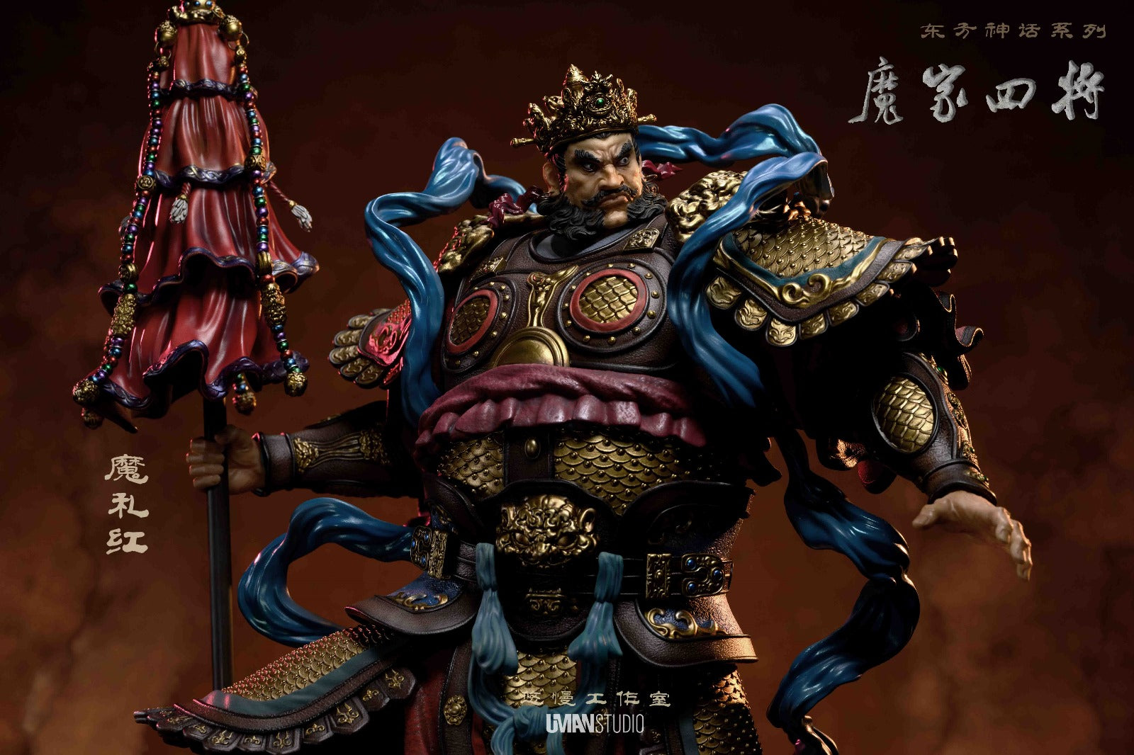 Uman Studio - Mo Lihong [3 Variants]