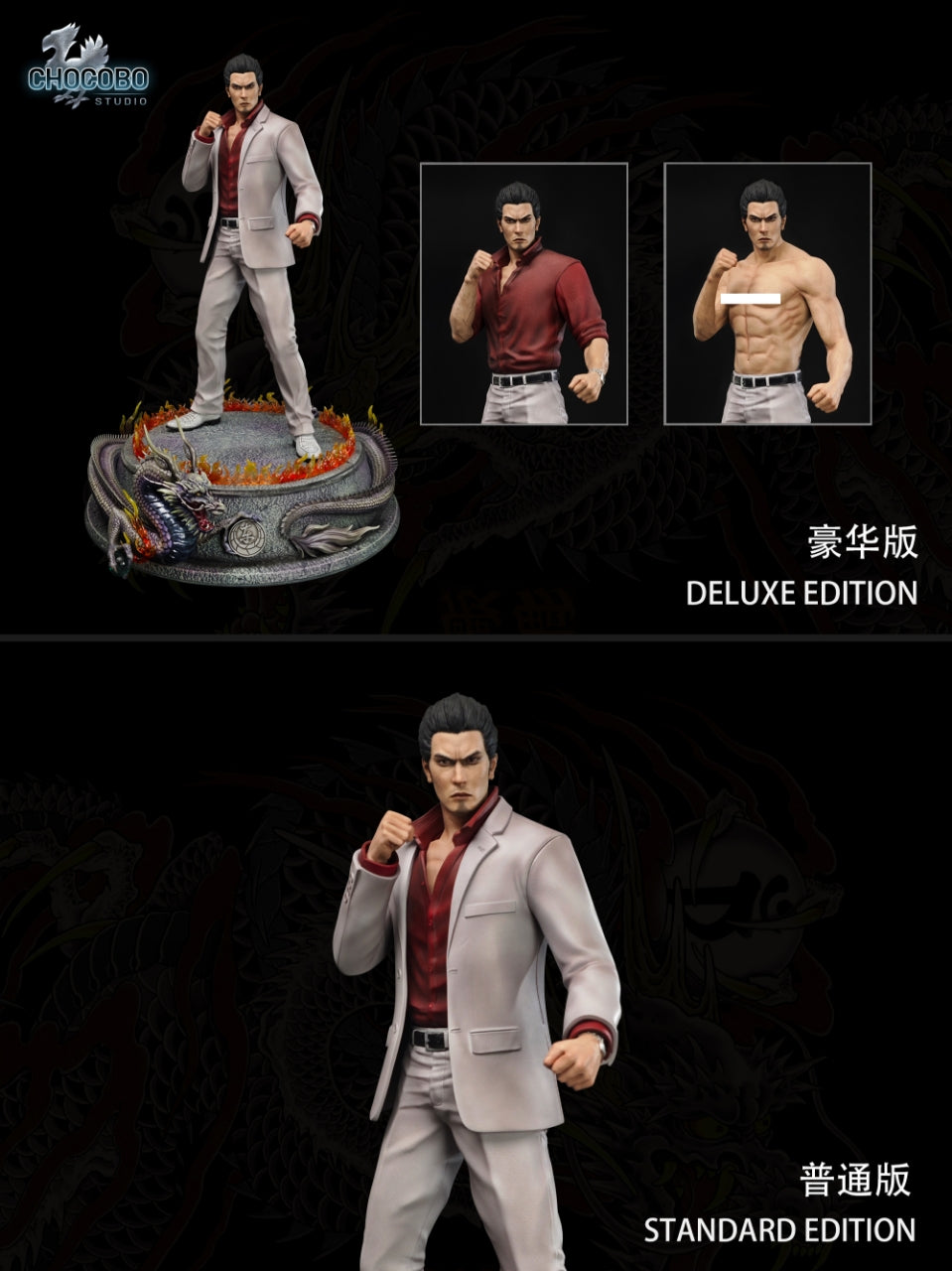 CHOCOBO Studio - Kazuma Kiryu 2.0 [4 Variants]