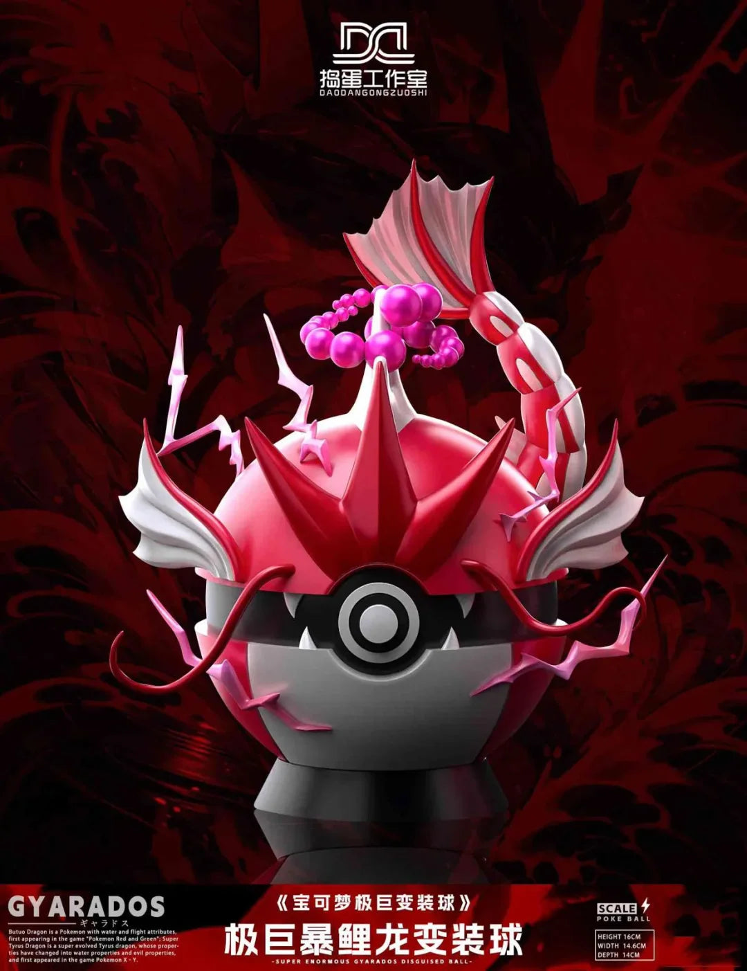 Dao Dan Studio - Gigantamax Gyarados Pokeball