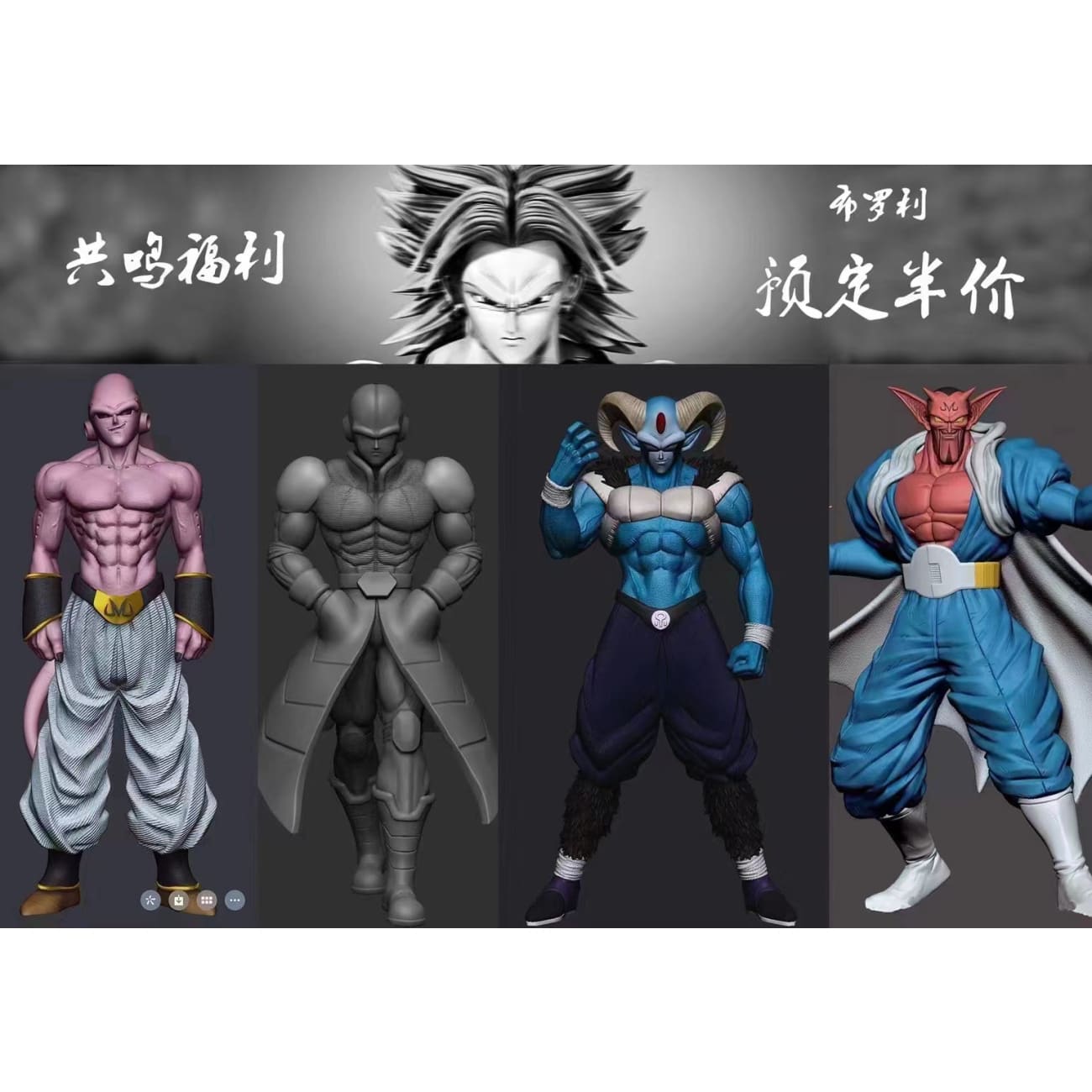 8 Studio - Majin Buu [2 Variants]