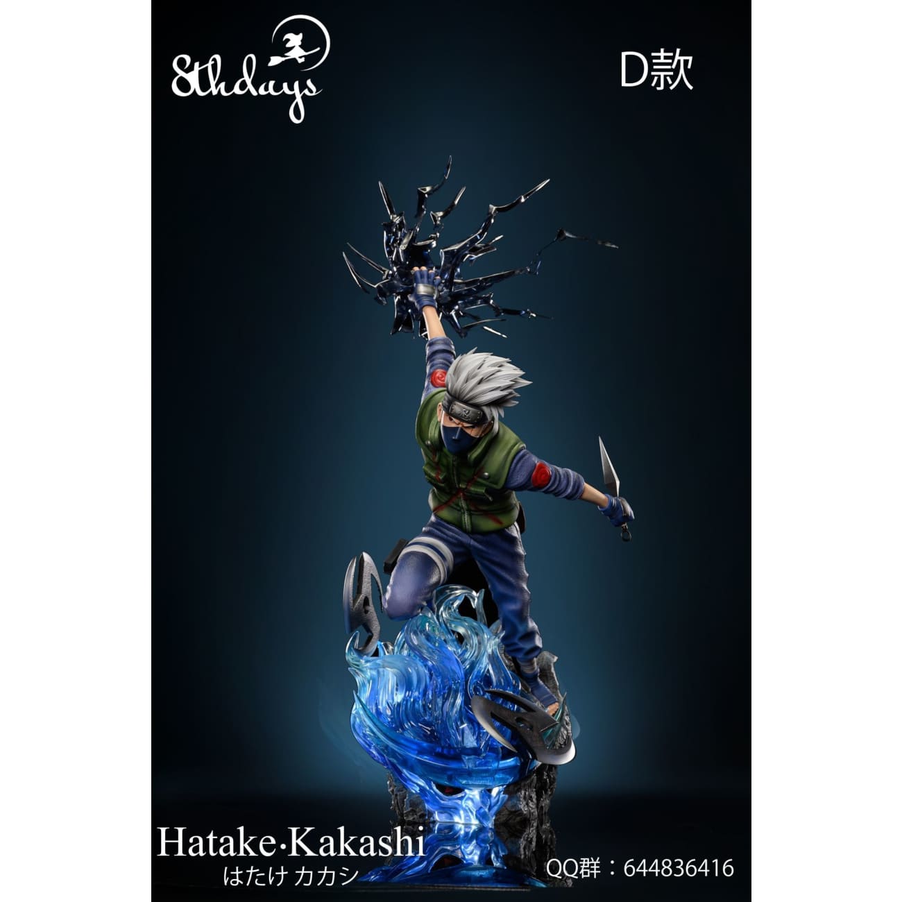 8thdays Studio - Kamui Kakashi Hatake [18 Variants]