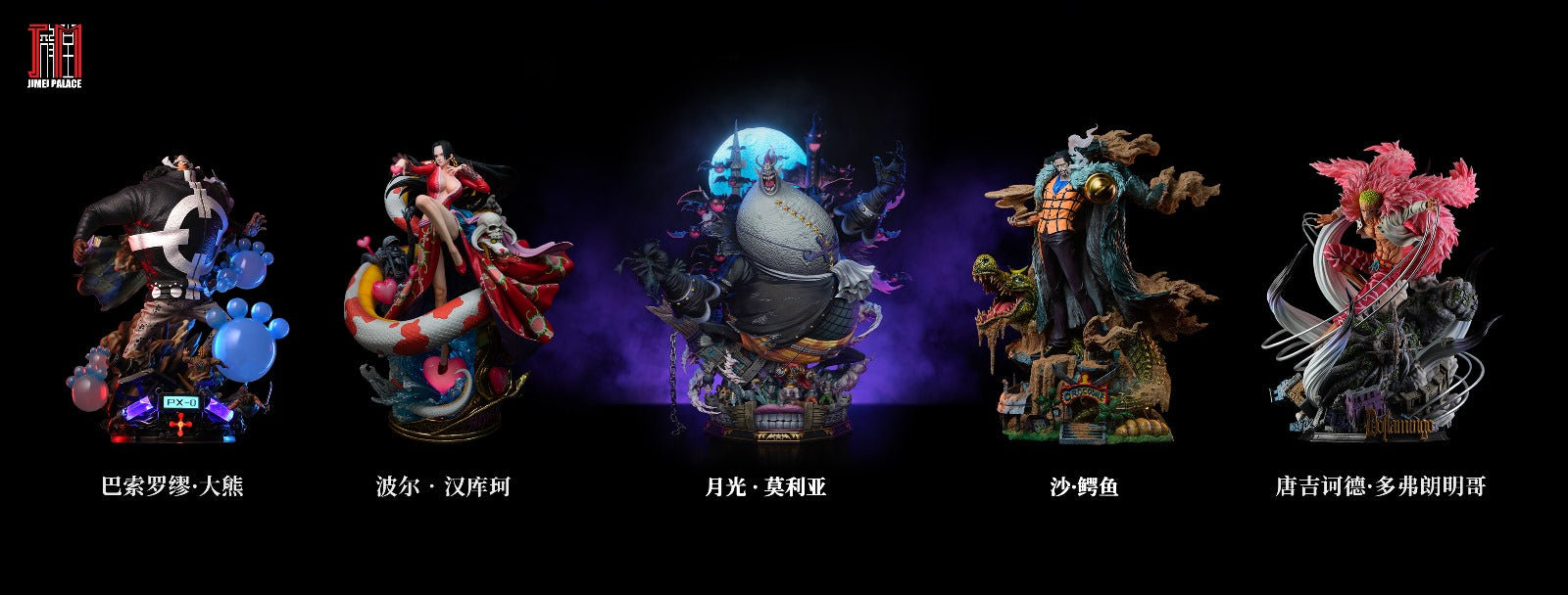Jimei Palace x Toei Animation - Gecko Moria [Licensed]