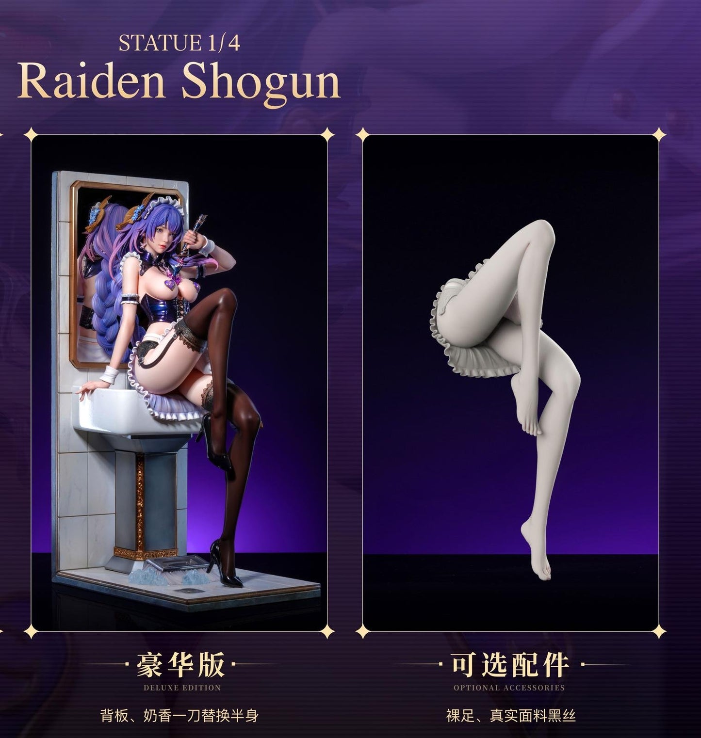 Chi Yan Studio x Sheng Ge Studio - Raiden Shogun Maid Ver. [4 Variants]