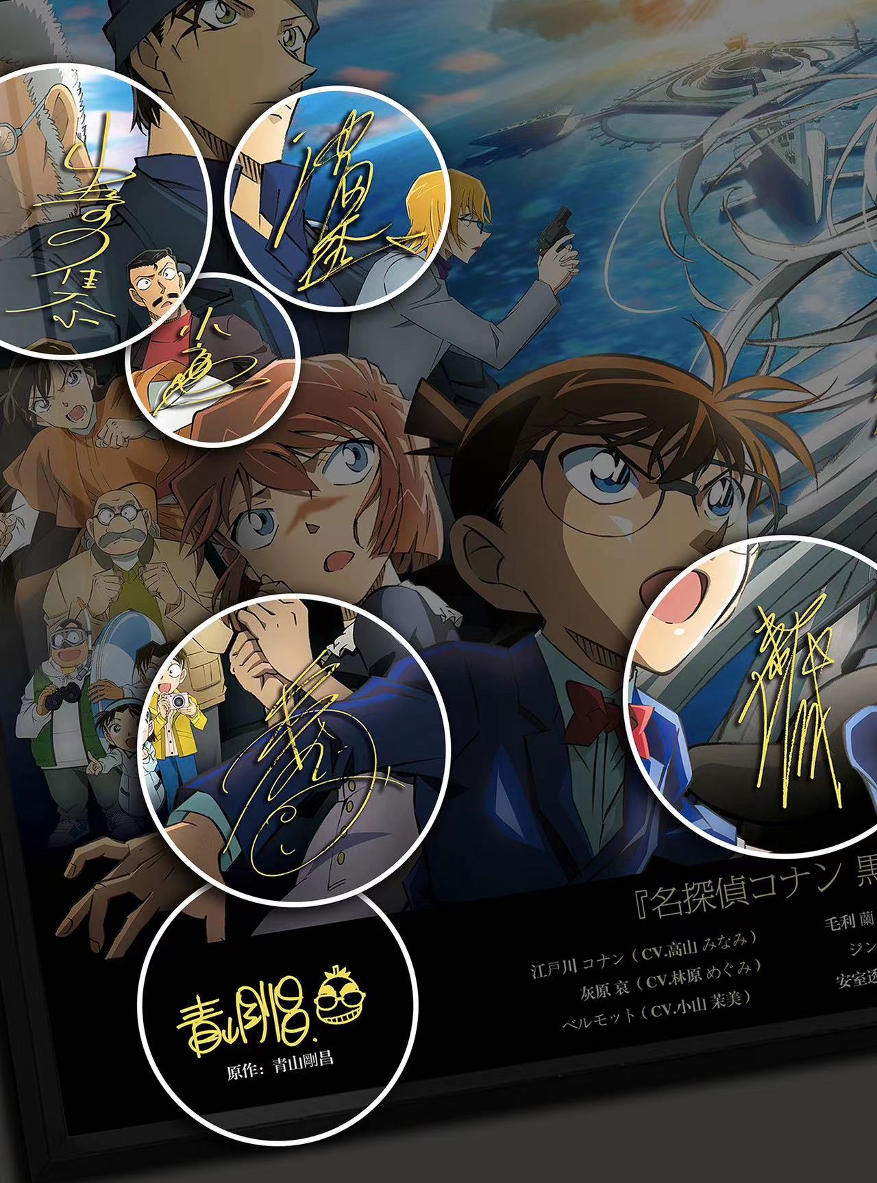 Billion Birds Studio - Detective Conan: Black Iron Submarine Poster Frame