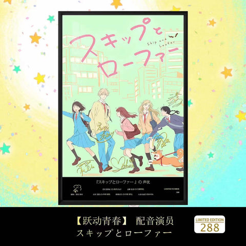 Bilion Birds Studio - Sōsuke Shima, Yuzuki Murashige, Mitsumi Iwakura, Mika Egashira & Makoto Kurume Poster Frame