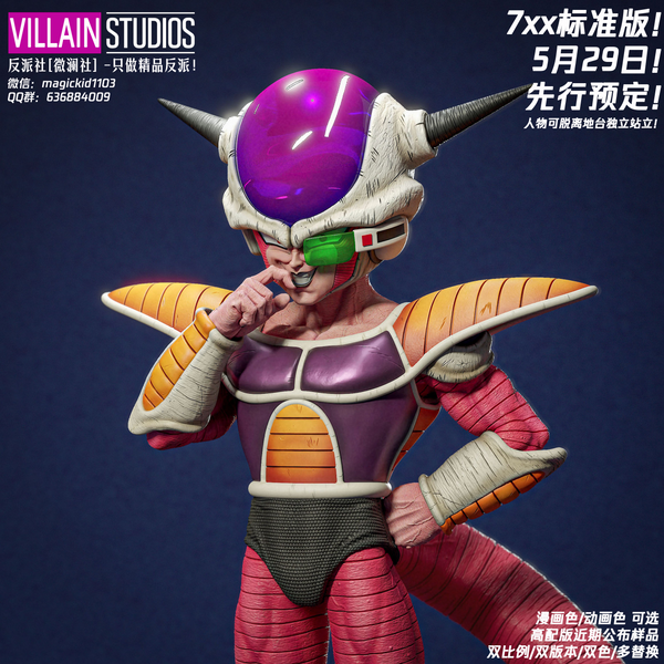 Villain Studios - Frieza First Form [12 Variants]