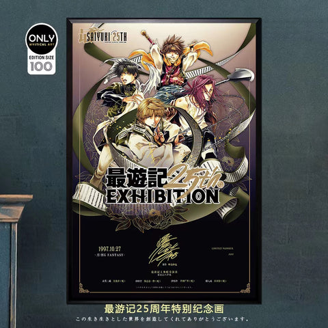 Mystical Art - Saiyuki 25th Anniversary Special Commemorative Poster Frame