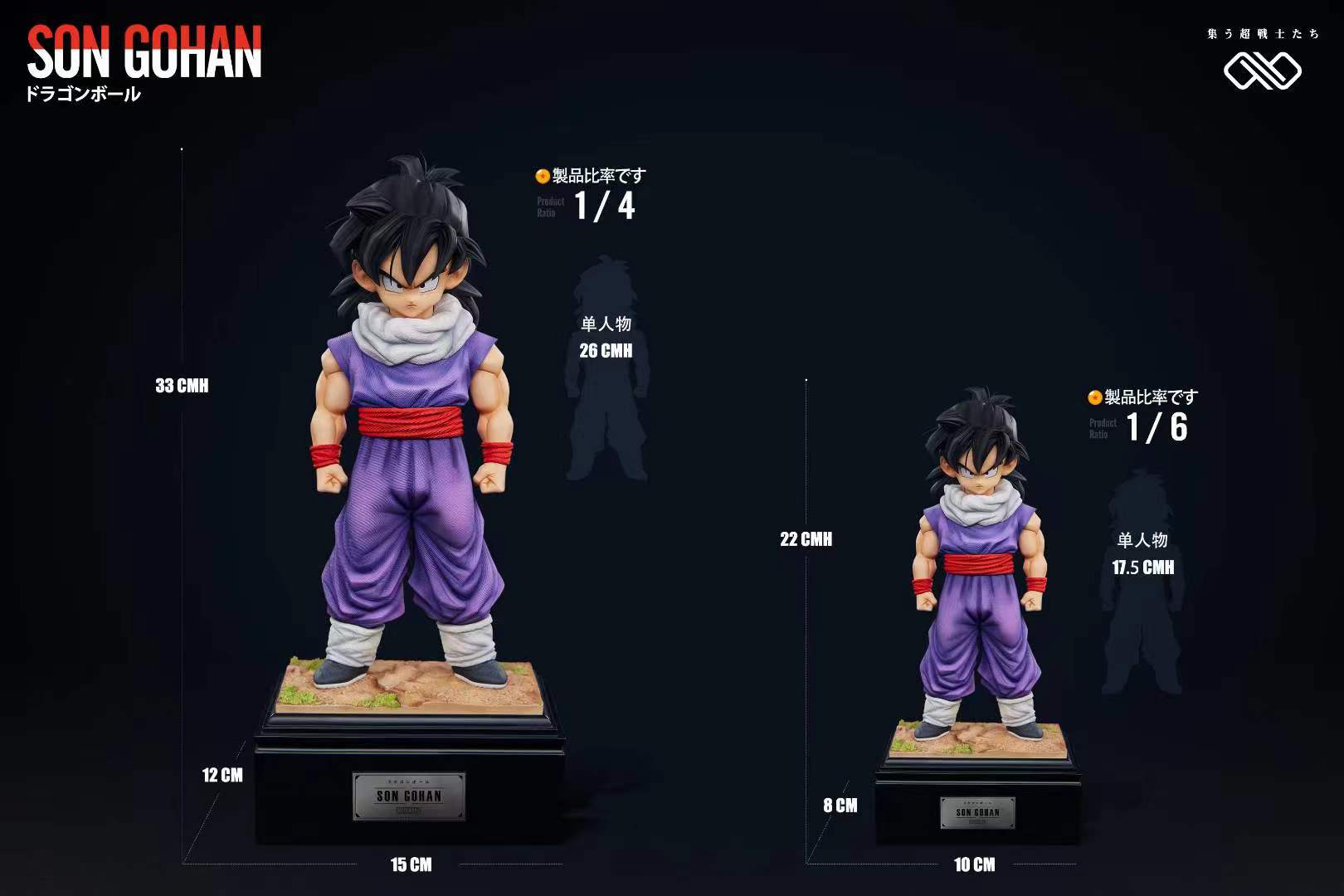 Infinite Studio - Son Gohan / Piccolo [4 Variants]