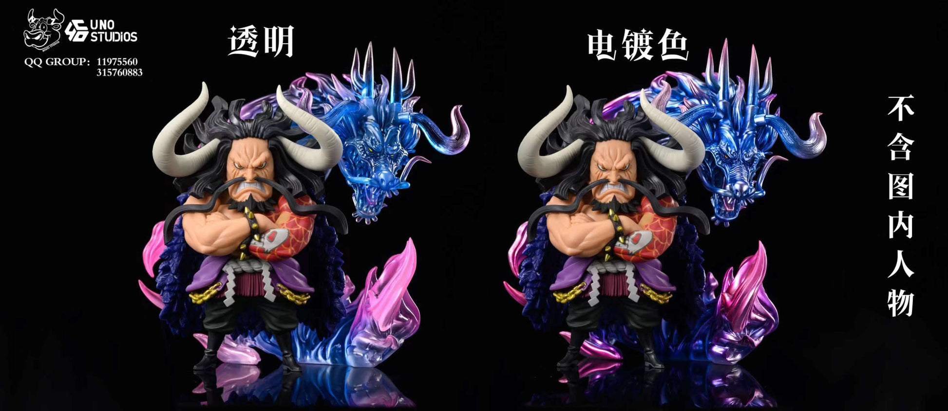 NIUZI & UNO Studio - Uo Uo no Mi & Dragon [6 Variants]