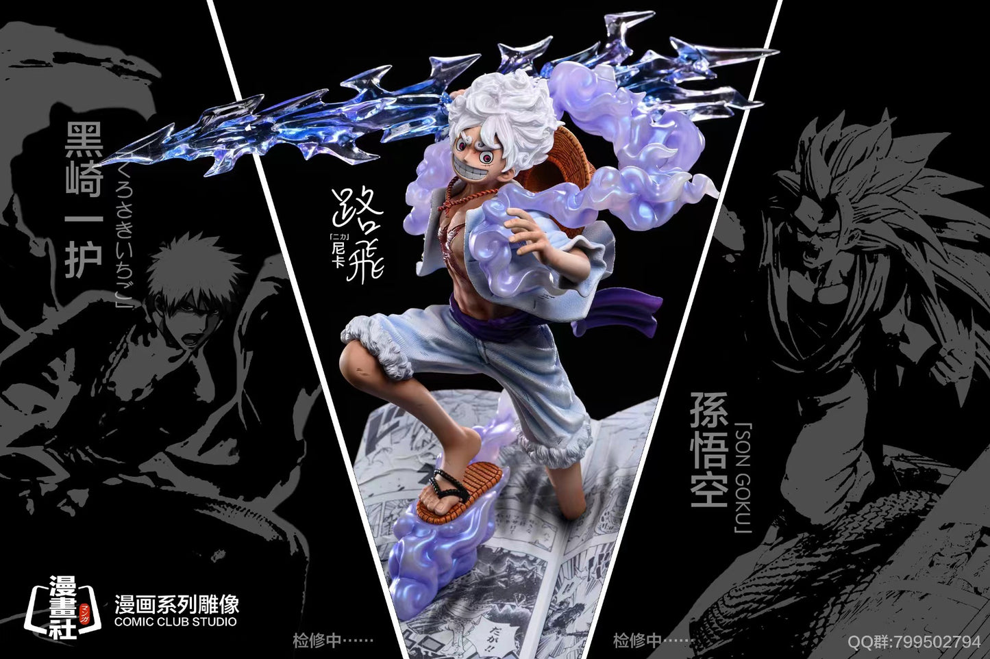 Comic Club Studio - Sun God Nika Luffy Gear 5