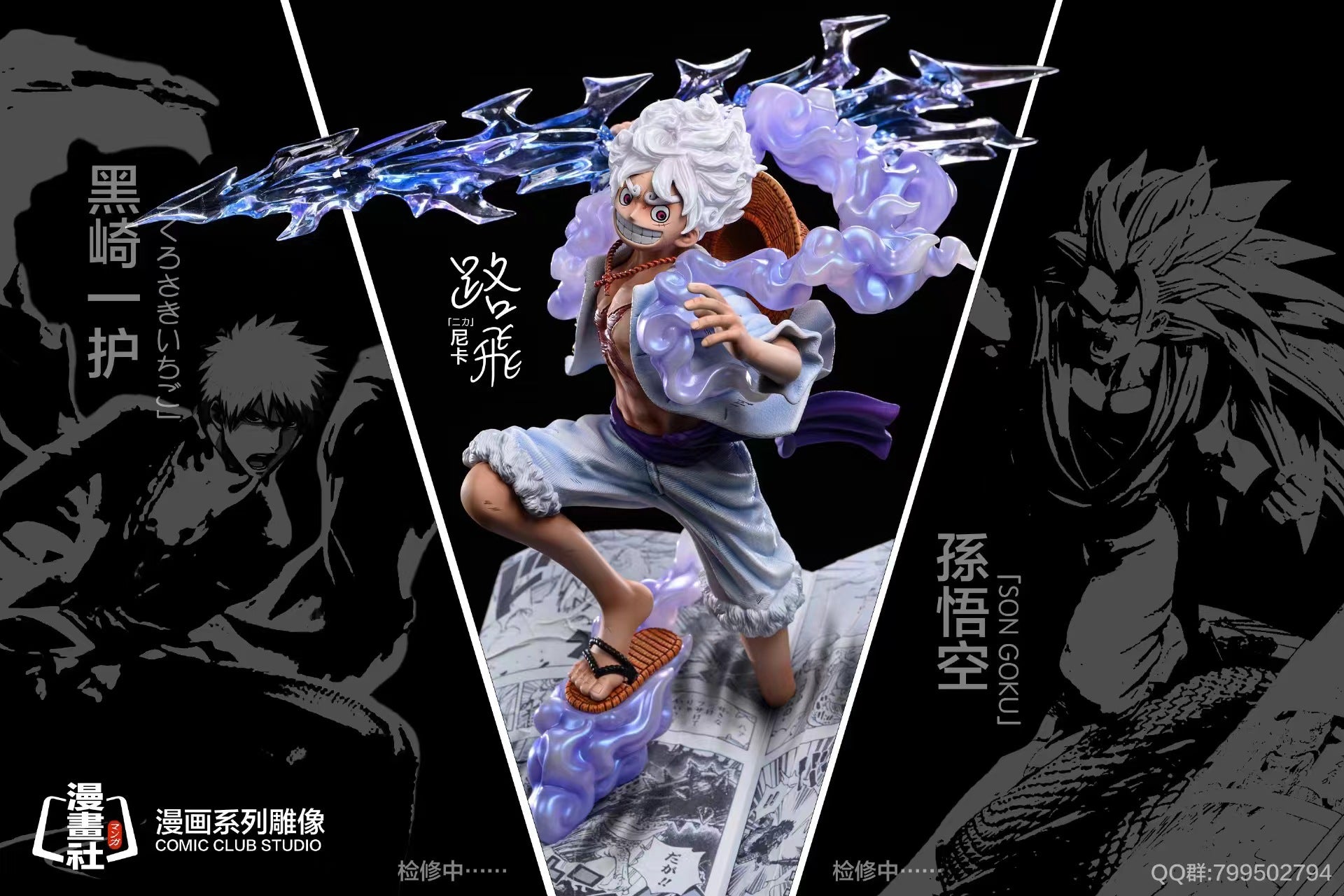 Comic Club Studio - Sun God Nika Luffy Gear 5