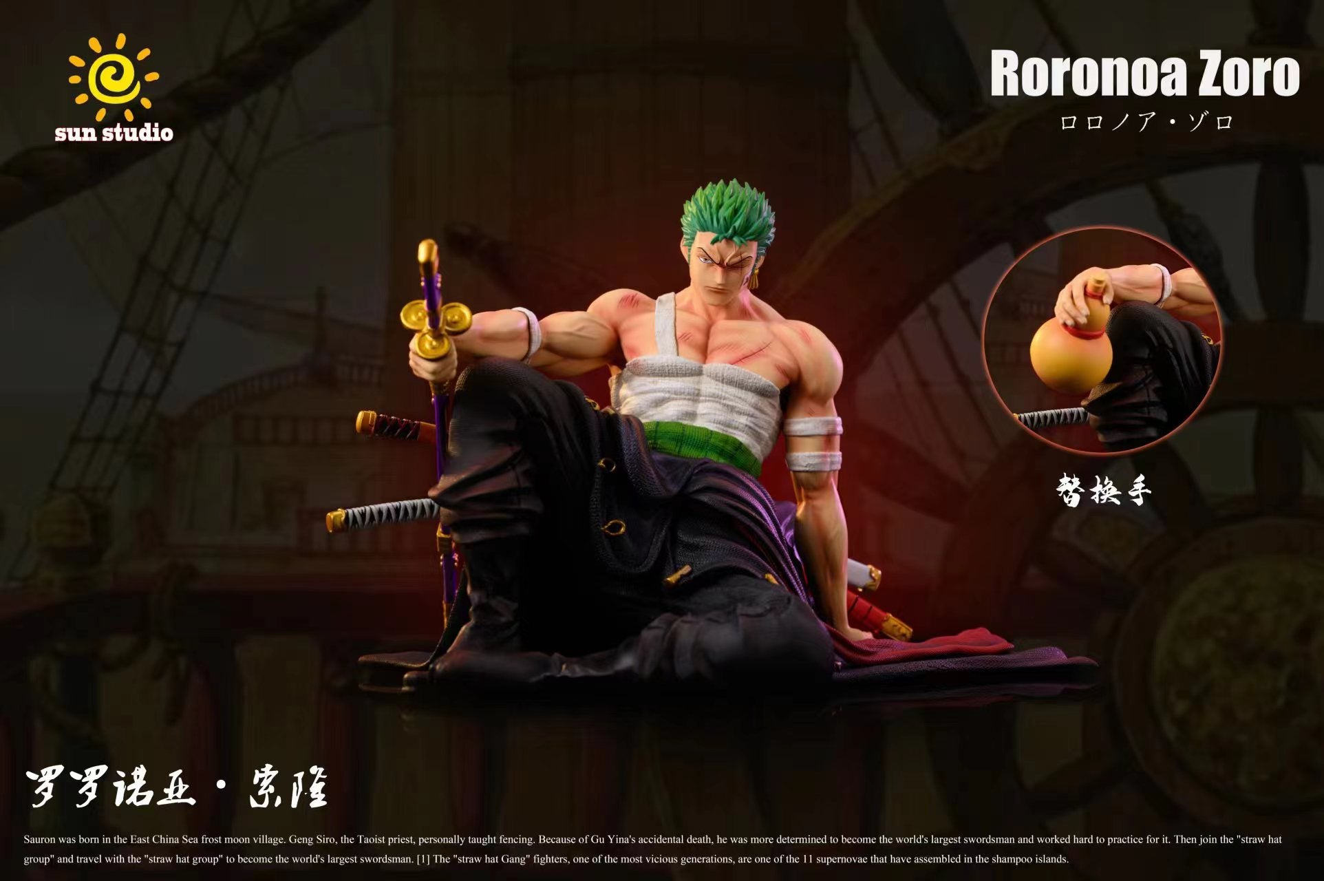 Sun Studio - Sitting Roronoa Zoro