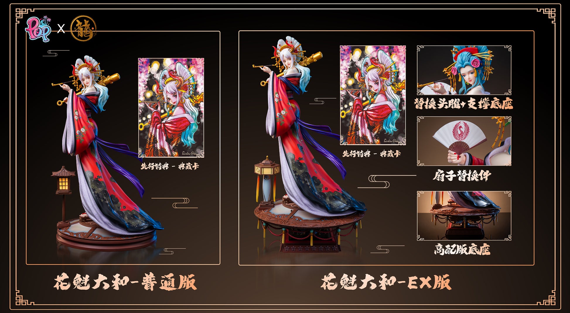 Dragon Studio X POP Studio - Oiran Yamato [Cast Off][2 Variants]