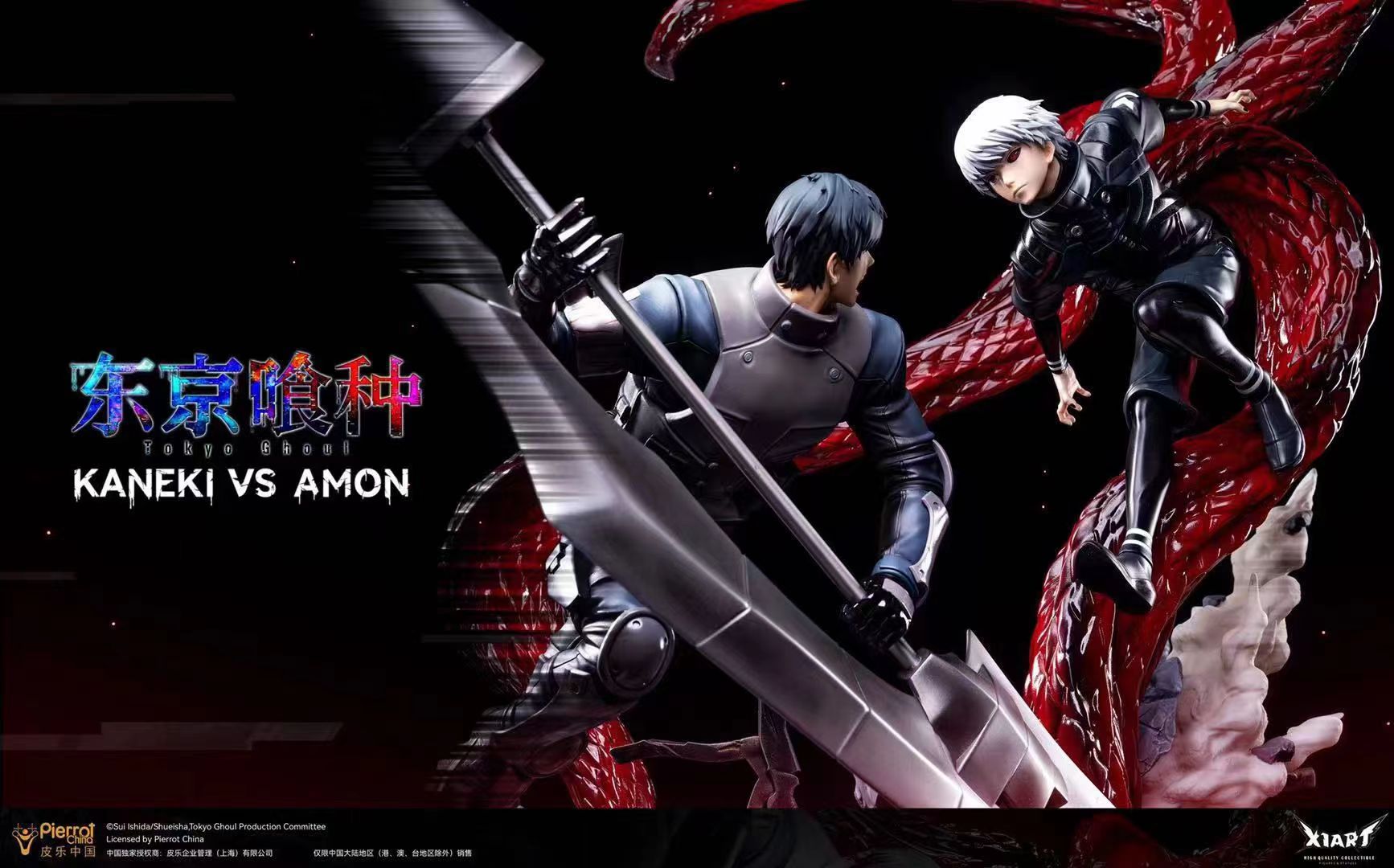 X1ART Studio x Pierrot China - Kaneki Ken VS A-OWL [Licensed]