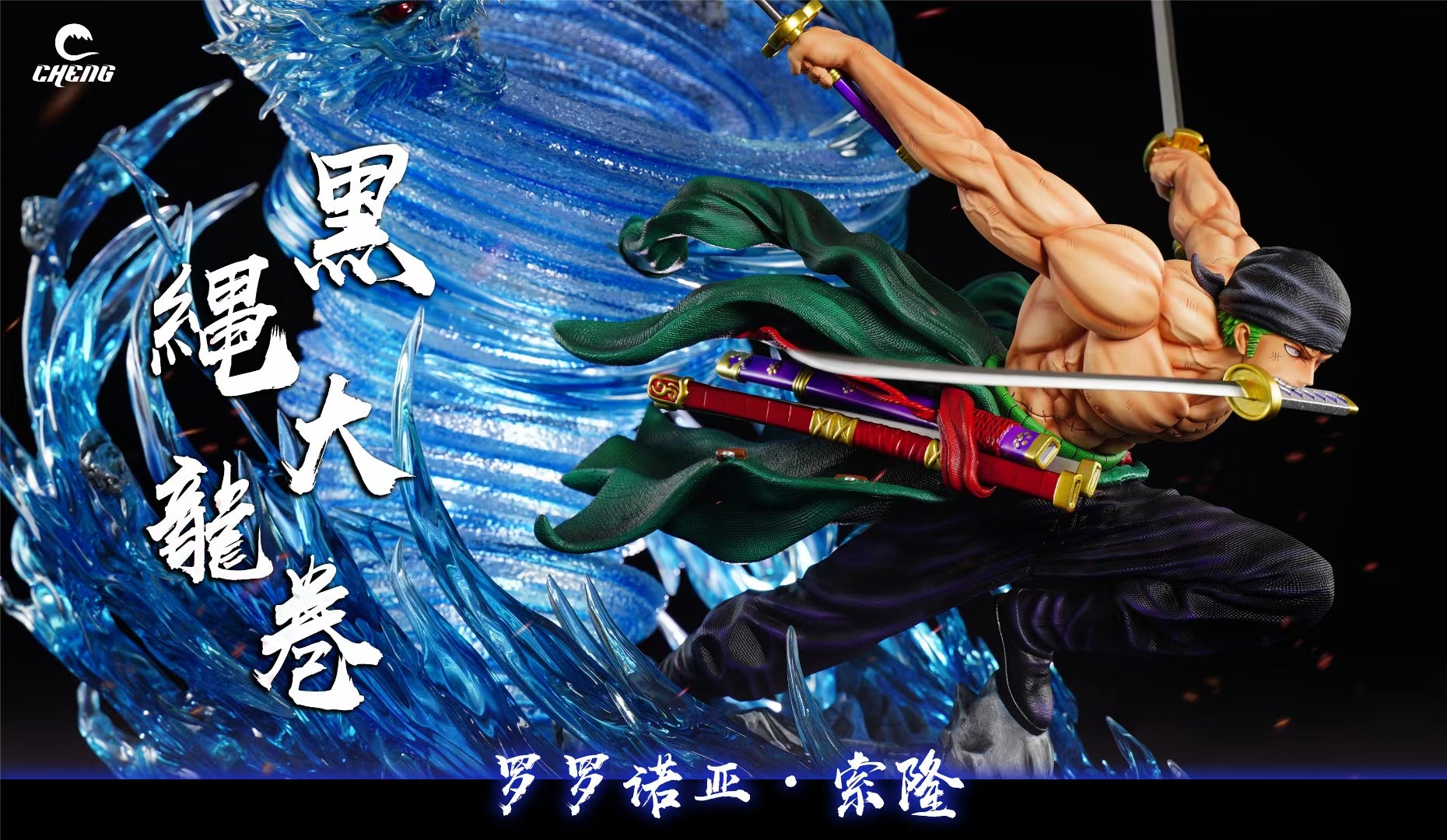 Cheng Studio - Tornado Roronoa Zoro [2 Variants]