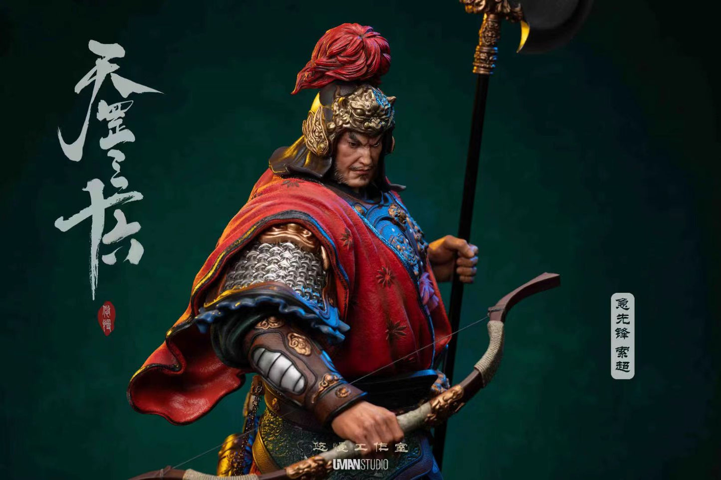 Uman Studio - Suo Chao [2 Variants]