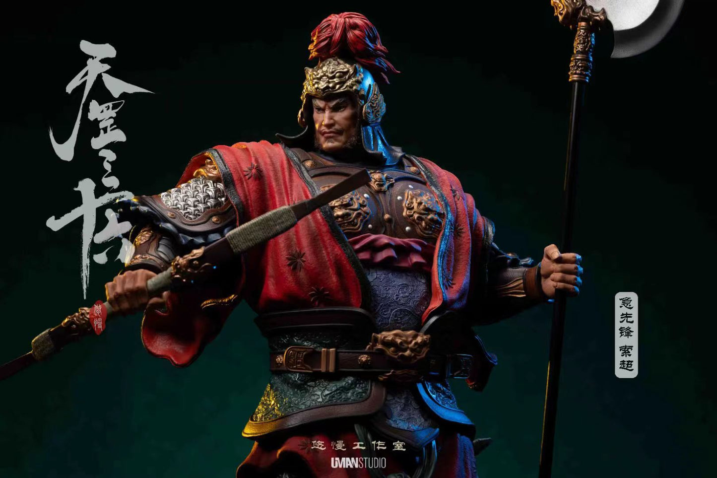 Uman Studio - Suo Chao [2 Variants]