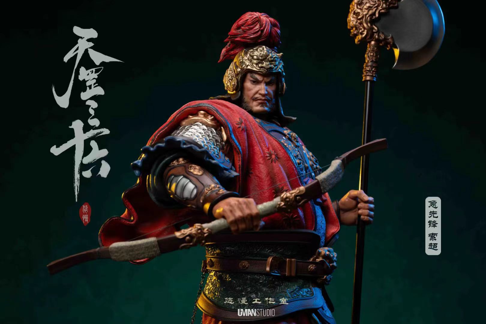 Uman Studio - Suo Chao [2 Variants]