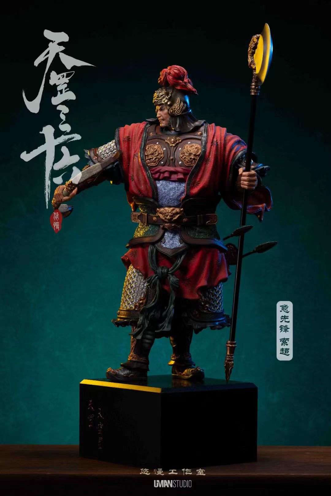 Uman Studio - Suo Chao [2 Variants]