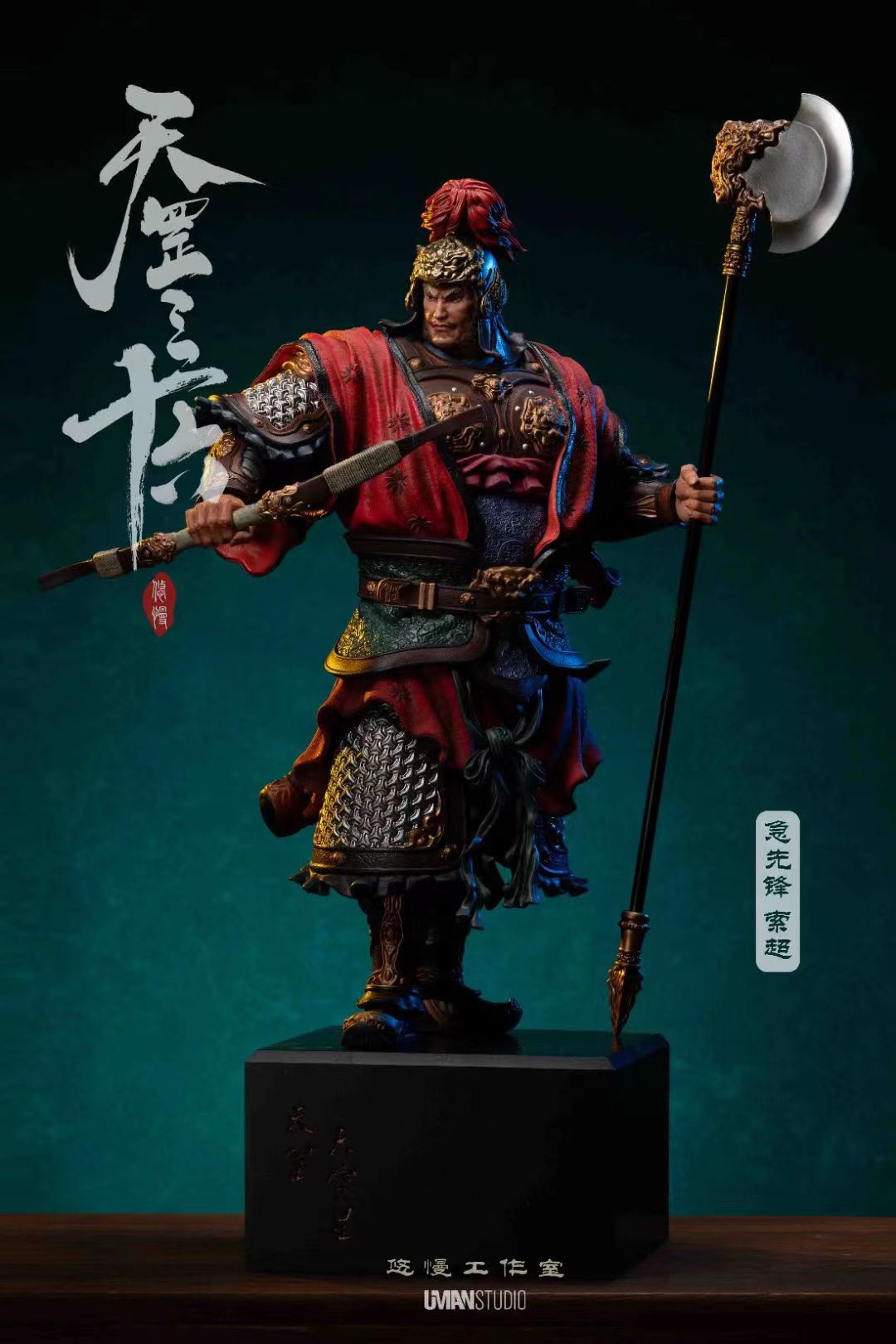 Uman Studio - Suo Chao [2 Variants]